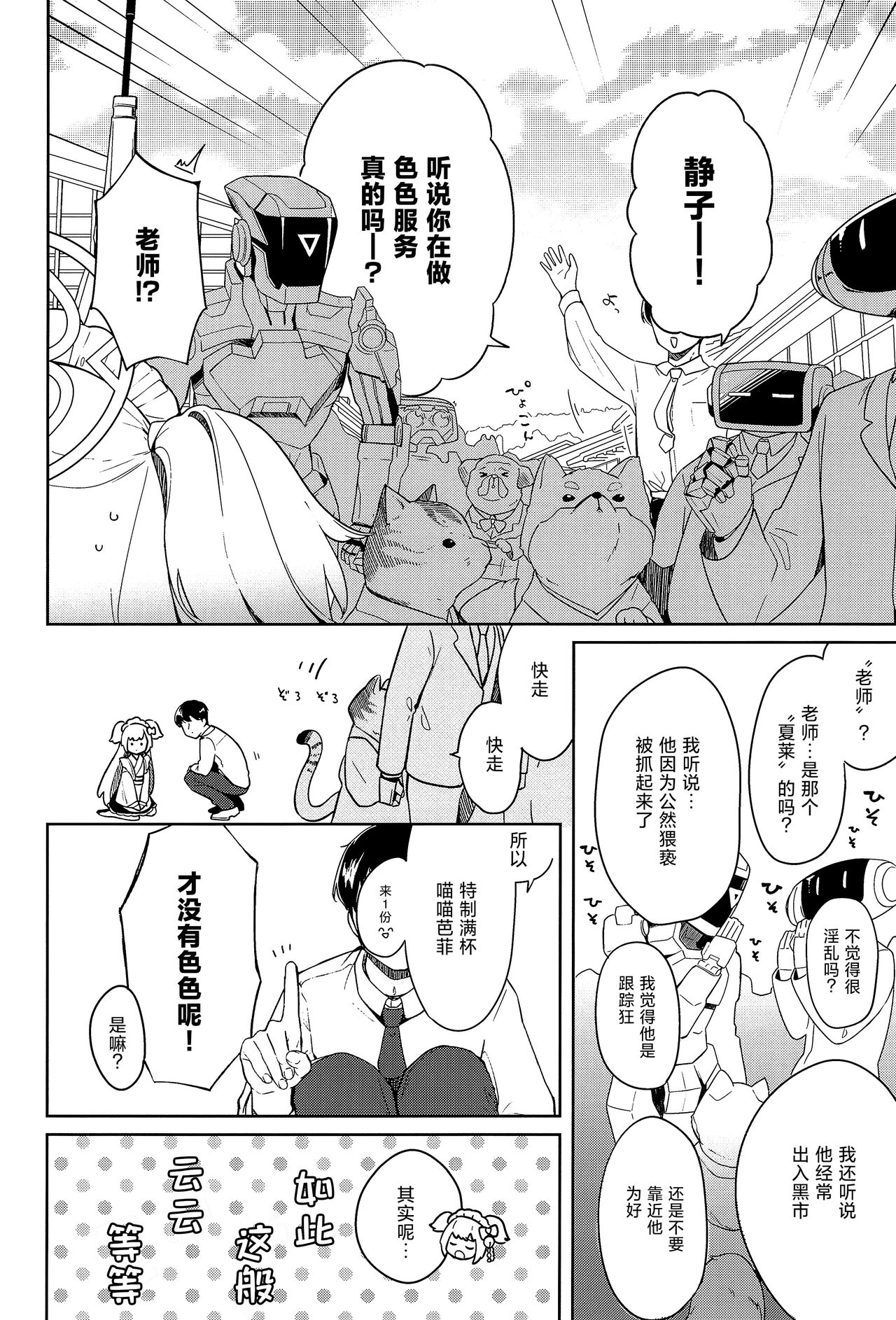 Momoyodou wa Ecchi na Omise ja Arimasen! page 6 full