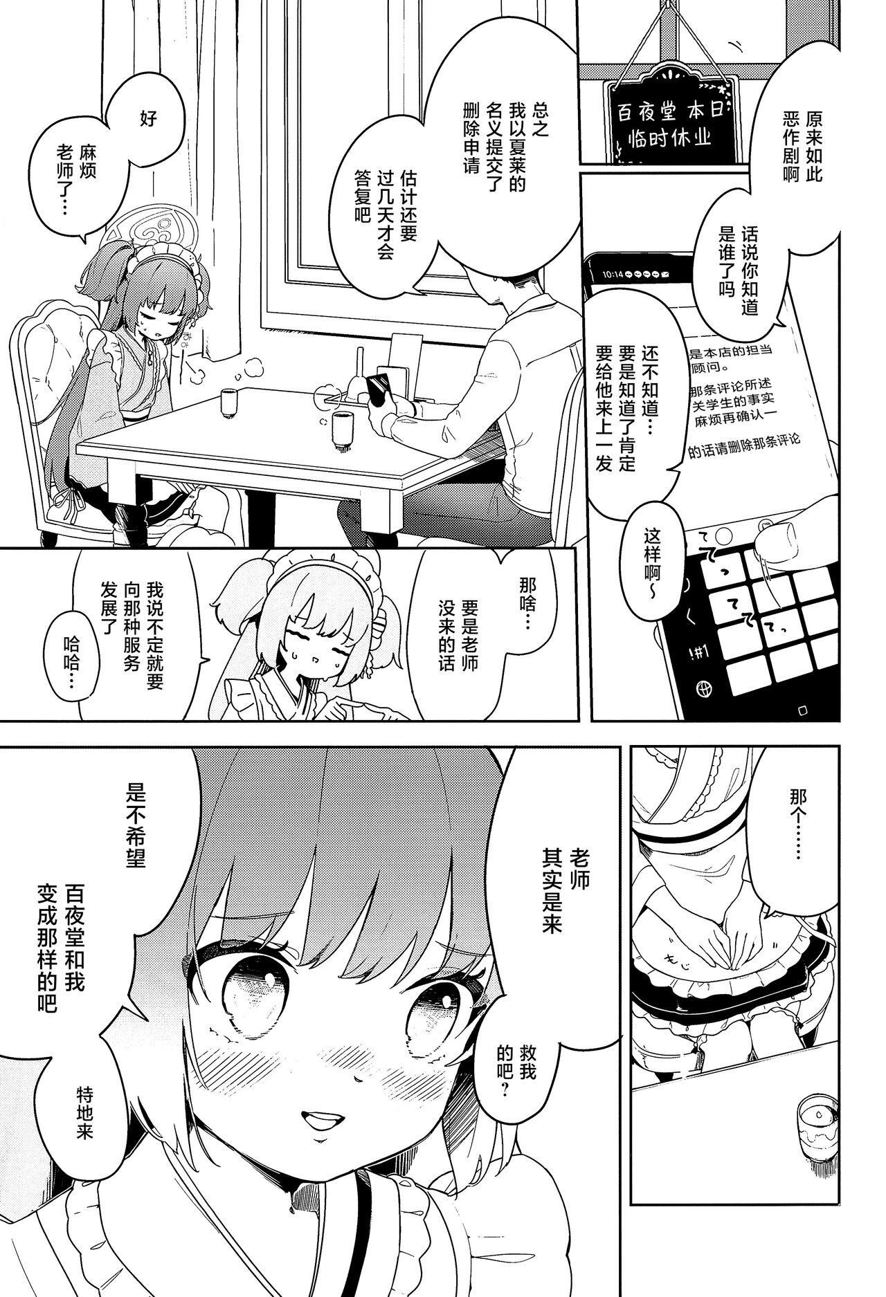 Momoyodou wa Ecchi na Omise ja Arimasen! page 7 full