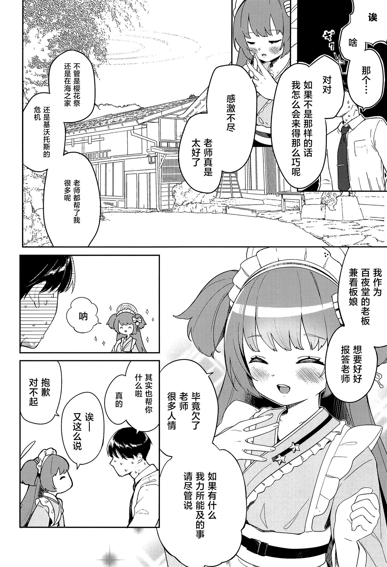 Momoyodou wa Ecchi na Omise ja Arimasen! page 8 full