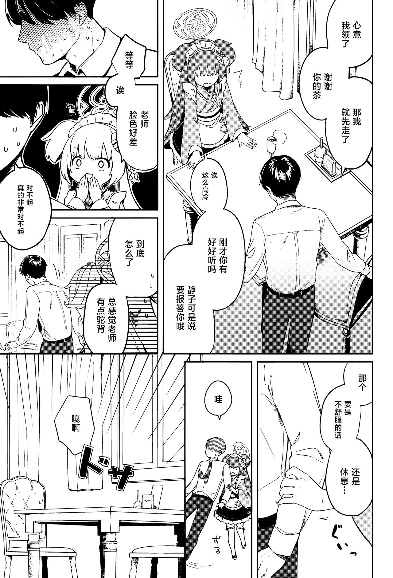 Momoyodou wa Ecchi na Omise ja Arimasen! page 9 full