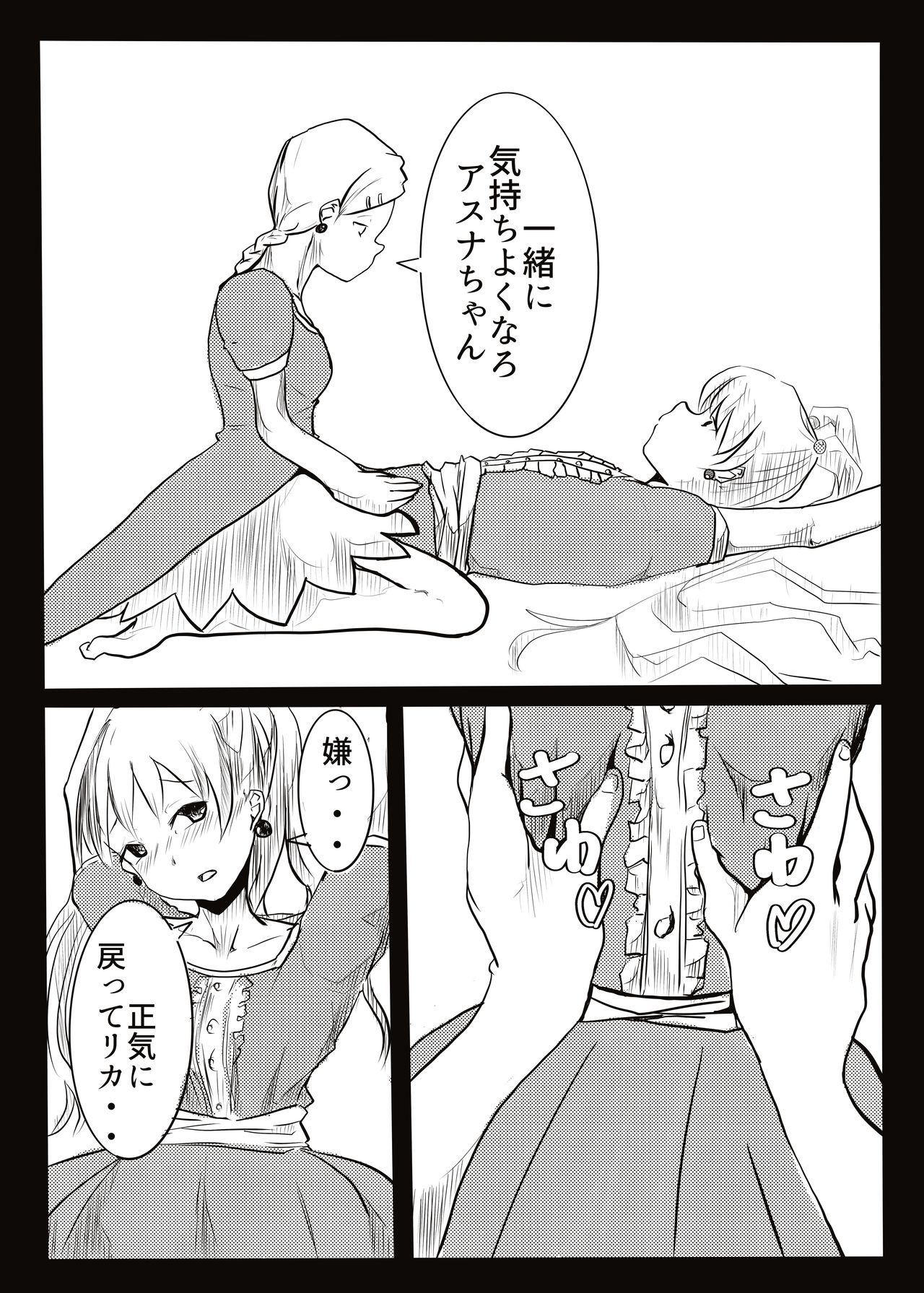 Mahou Shoujo Jutai Keikaku 2 page 10 full