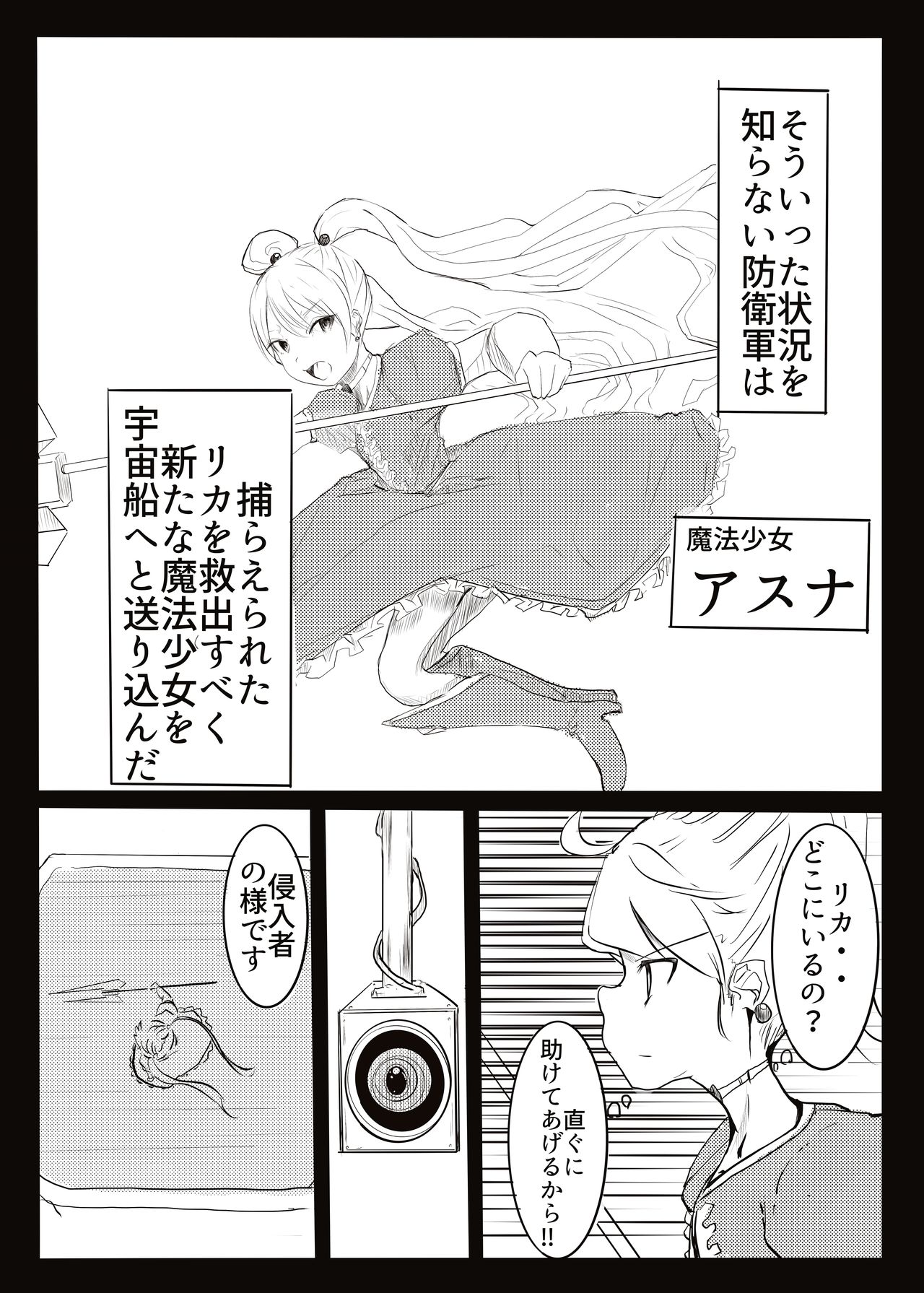 Mahou Shoujo Jutai Keikaku 2 page 3 full