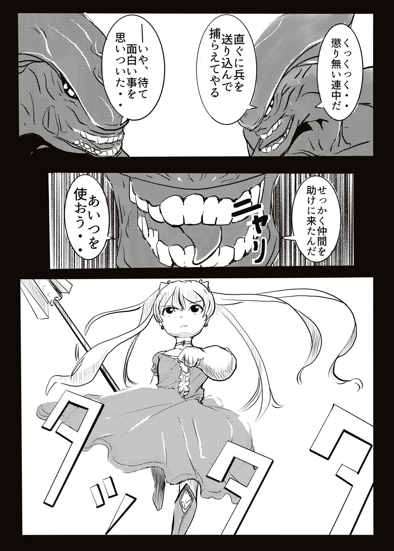 Mahou Shoujo Jutai Keikaku 2 page 4 full