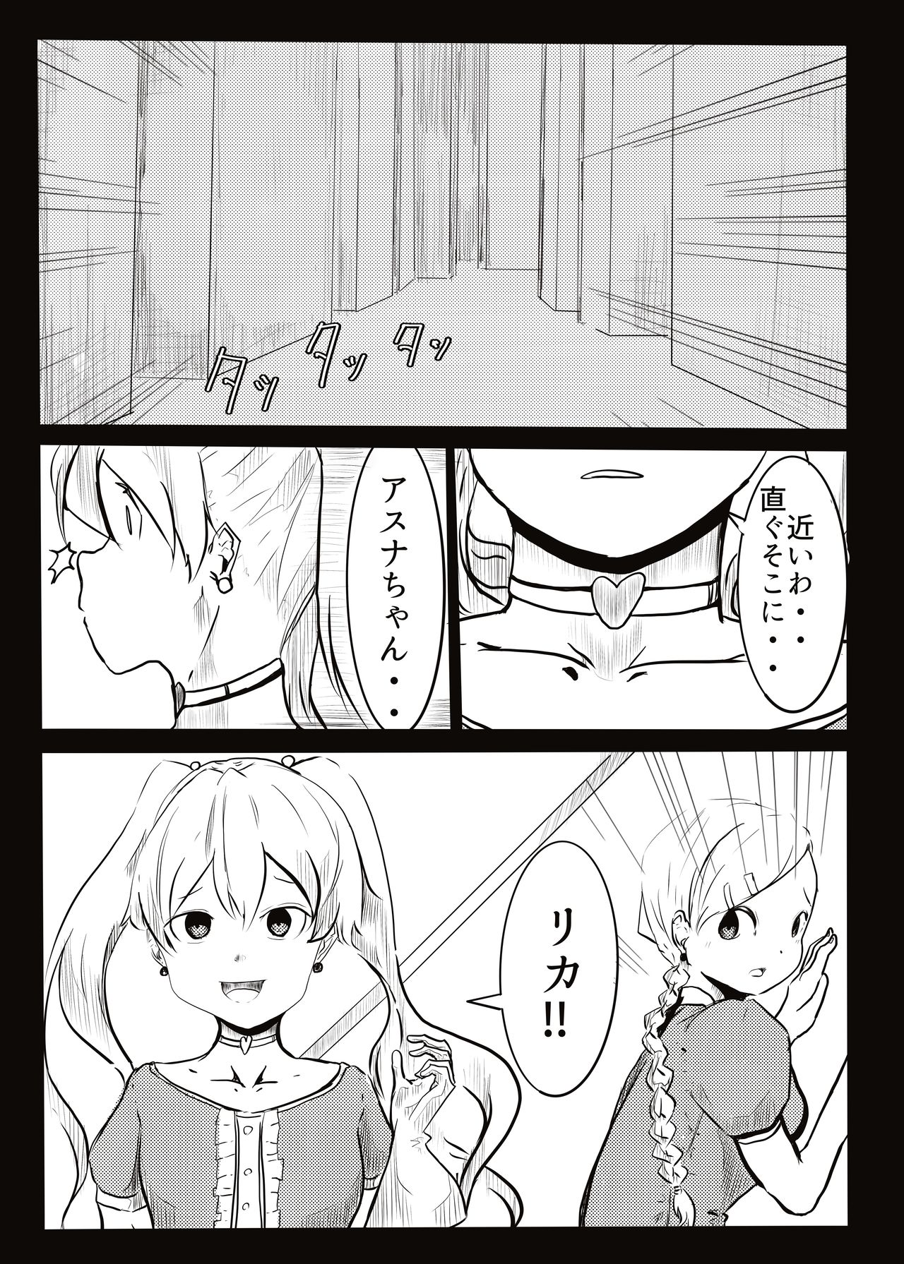 Mahou Shoujo Jutai Keikaku 2 page 5 full