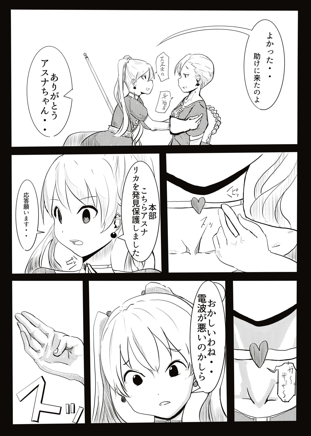 Mahou Shoujo Jutai Keikaku 2 page 6 full