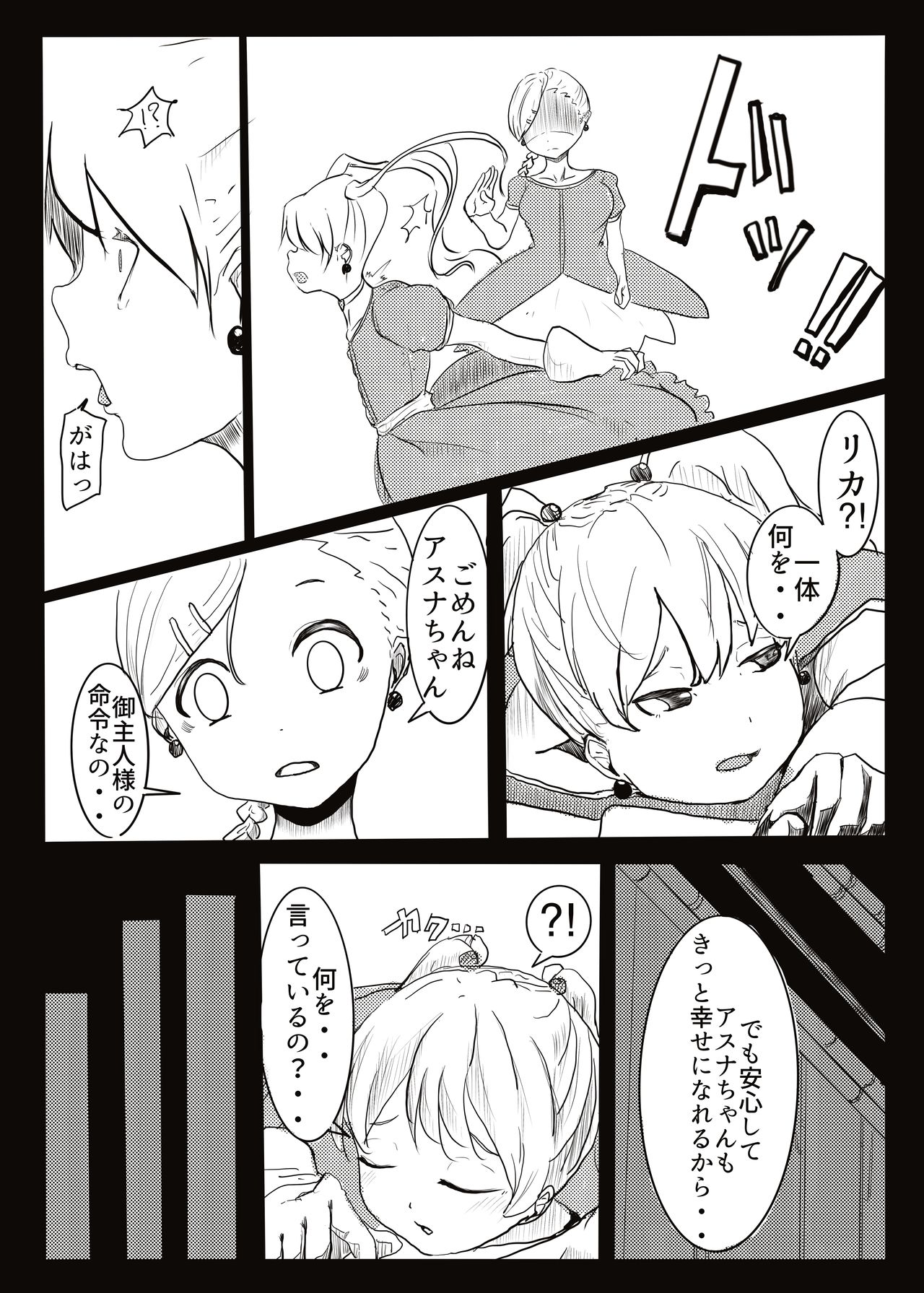 Mahou Shoujo Jutai Keikaku 2 page 7 full