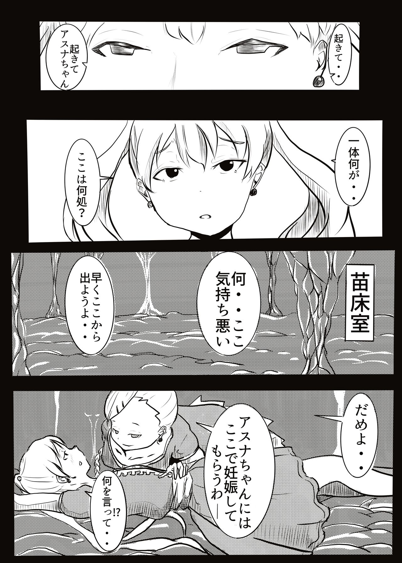 Mahou Shoujo Jutai Keikaku 2 page 9 full