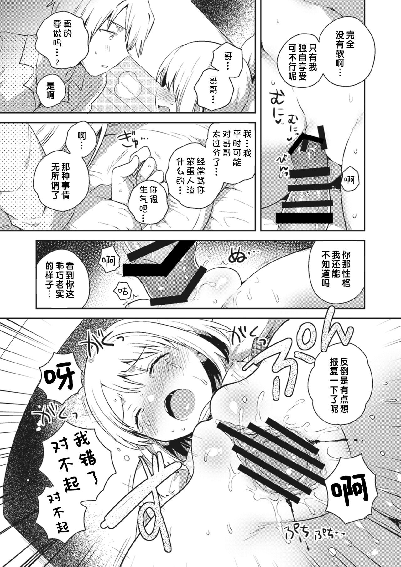 Imouto no Koe ga Kikoeru | 能听见妹妹的心声 page 10 full