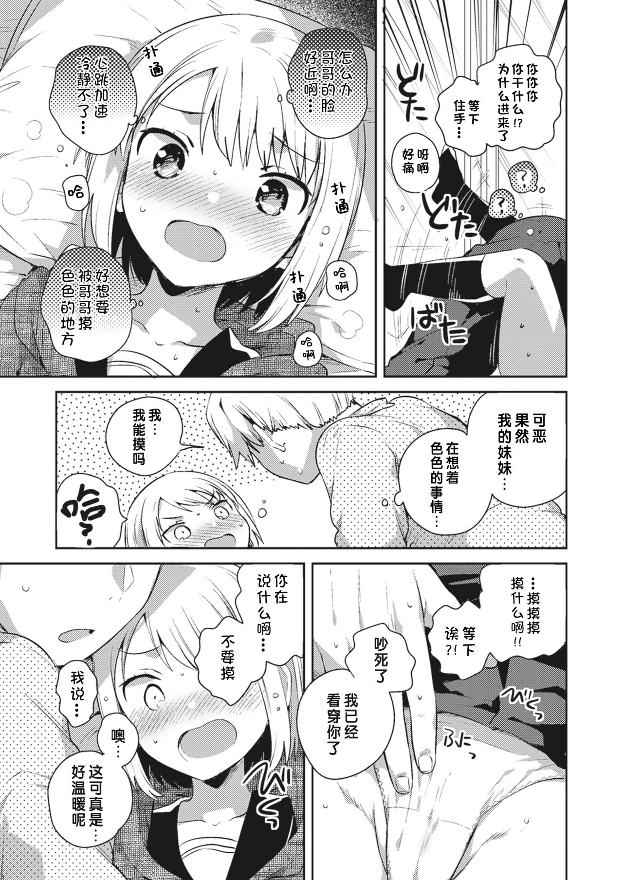 Imouto no Koe ga Kikoeru | 能听见妹妹的心声 page 4 full