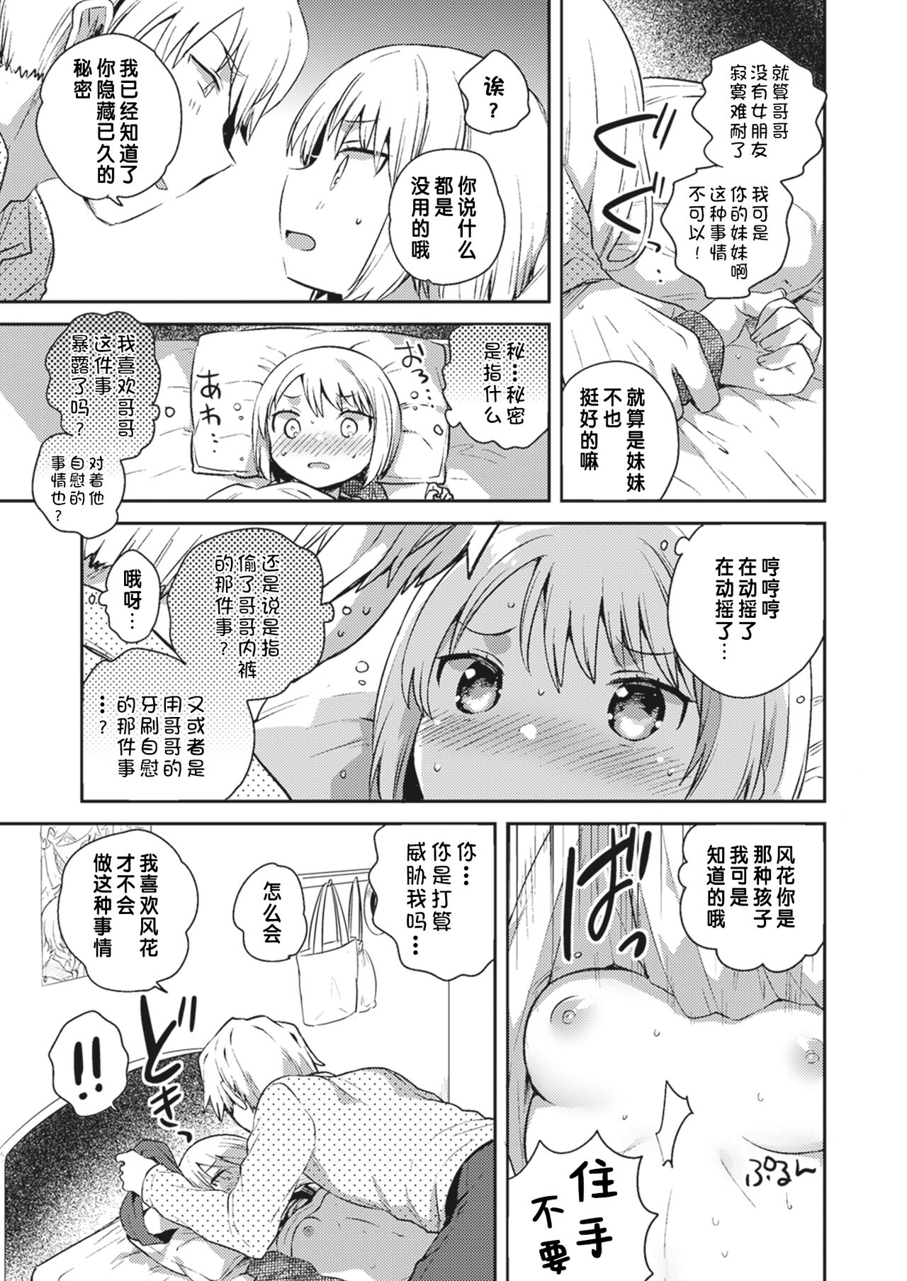 Imouto no Koe ga Kikoeru | 能听见妹妹的心声 page 5 full