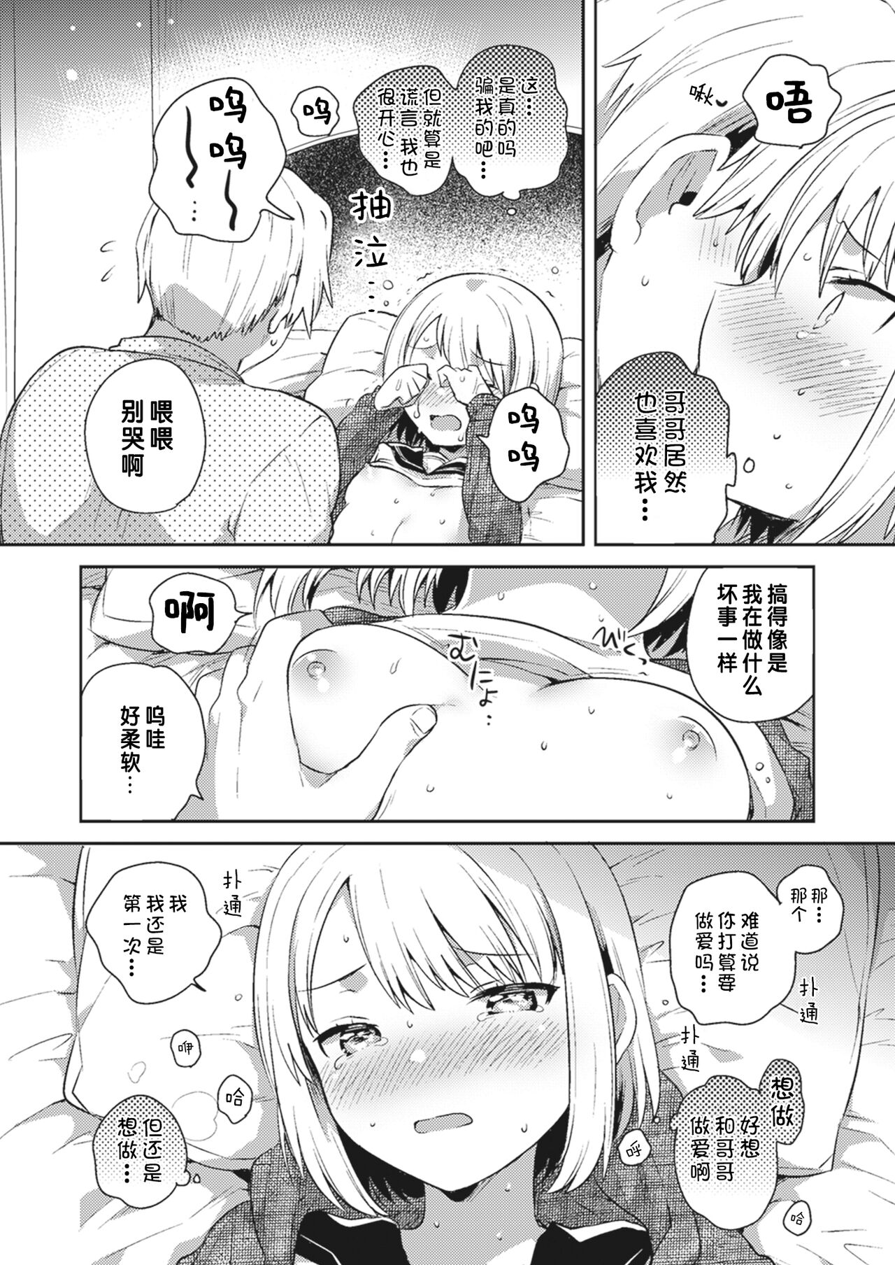 Imouto no Koe ga Kikoeru | 能听见妹妹的心声 page 6 full