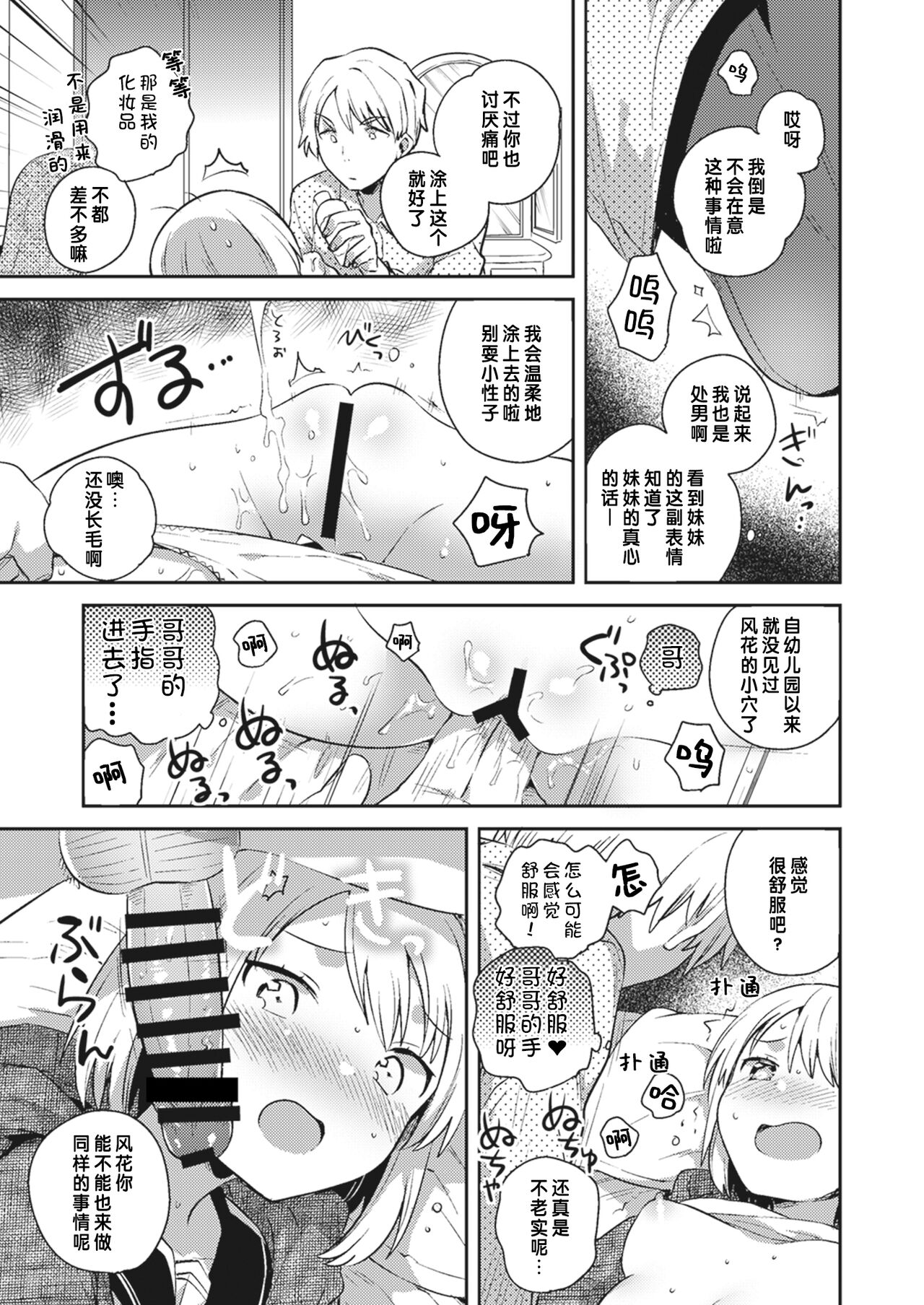 Imouto no Koe ga Kikoeru | 能听见妹妹的心声 page 7 full