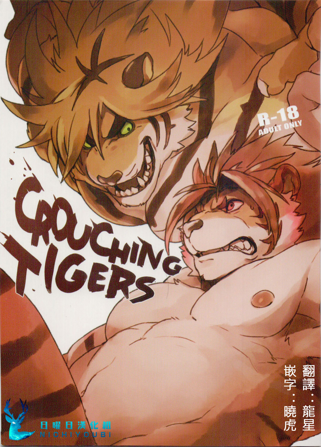 CROUCHING TIGERS page 1 full