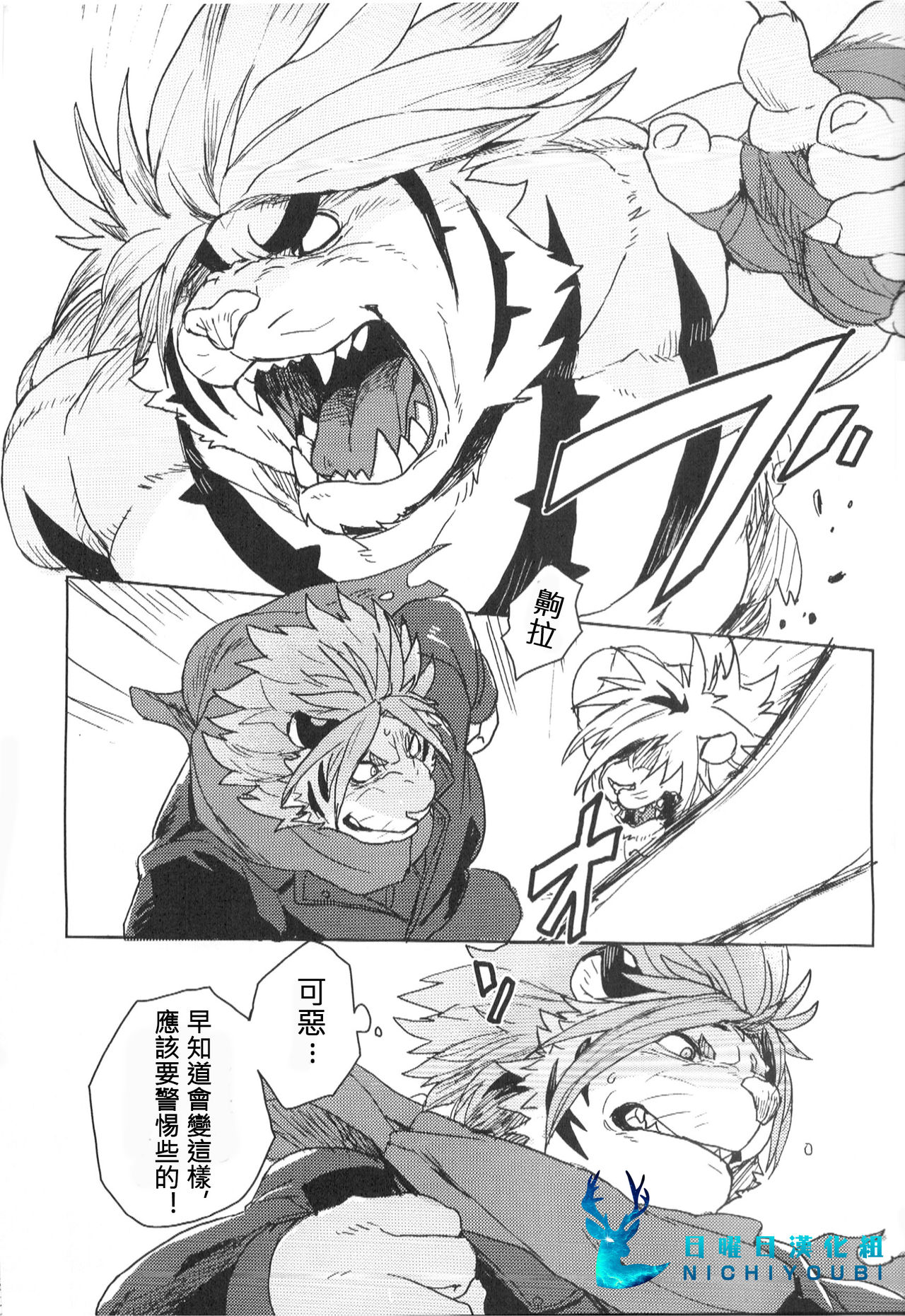 CROUCHING TIGERS page 3 full