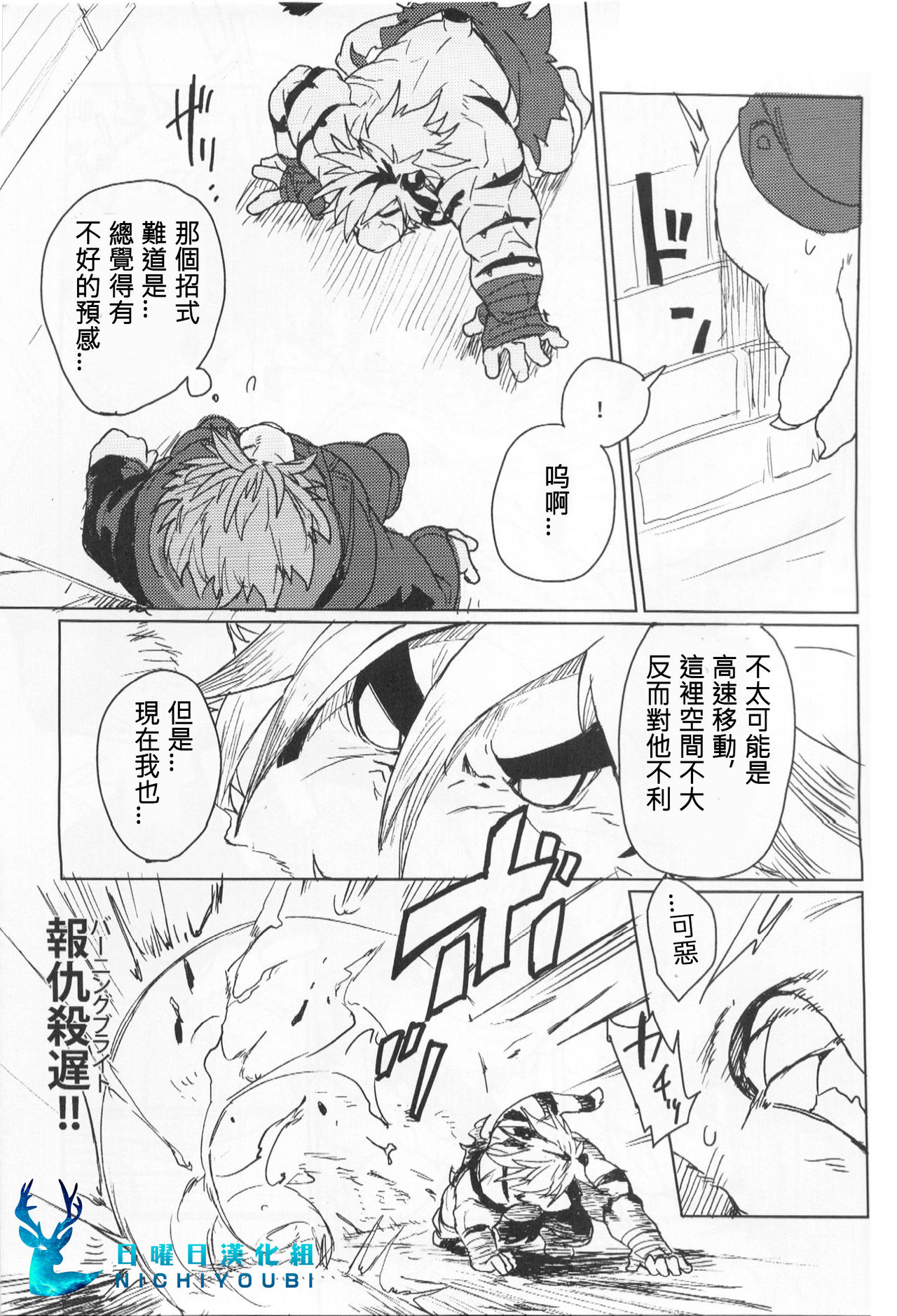 CROUCHING TIGERS page 5 full