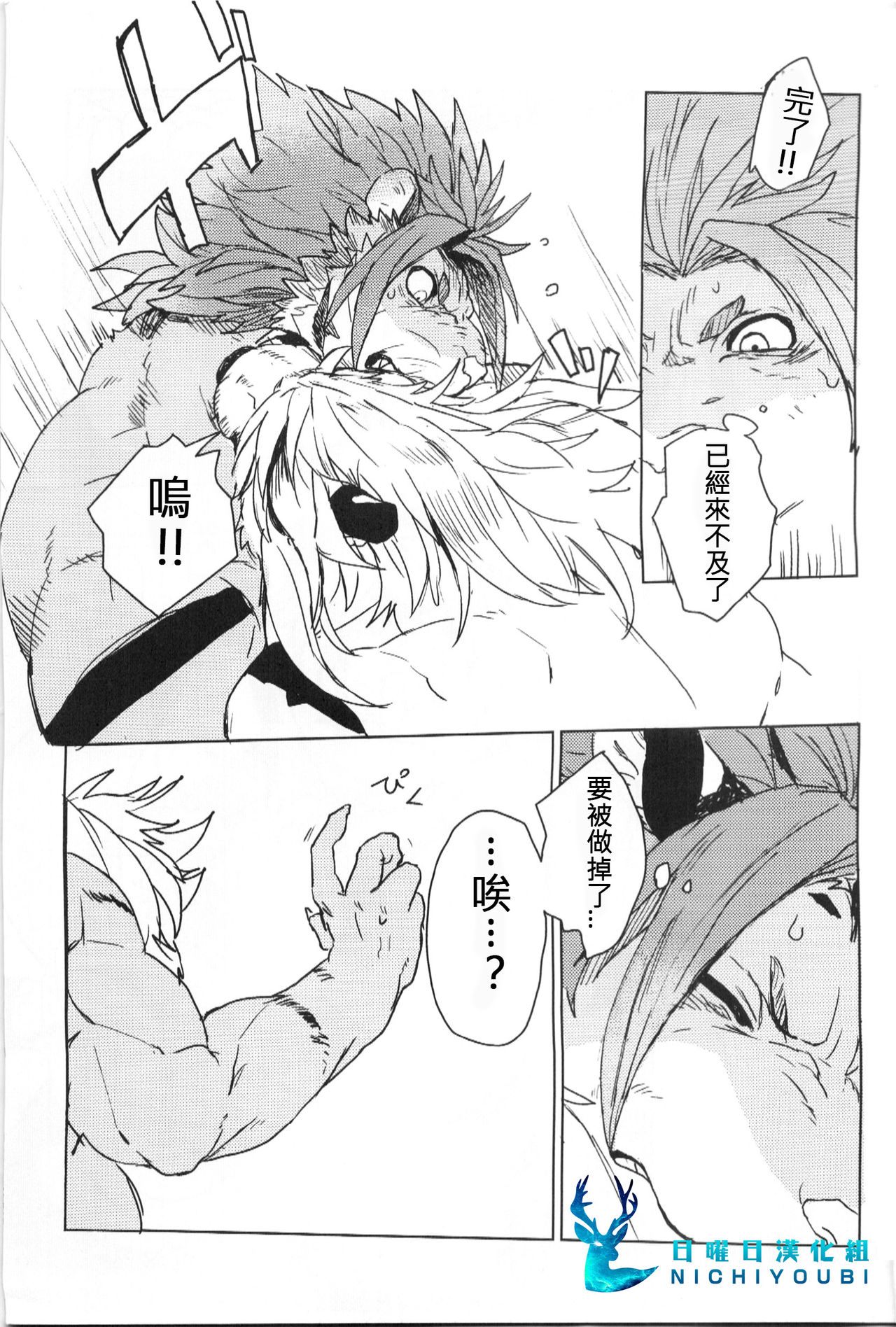 CROUCHING TIGERS page 7 full