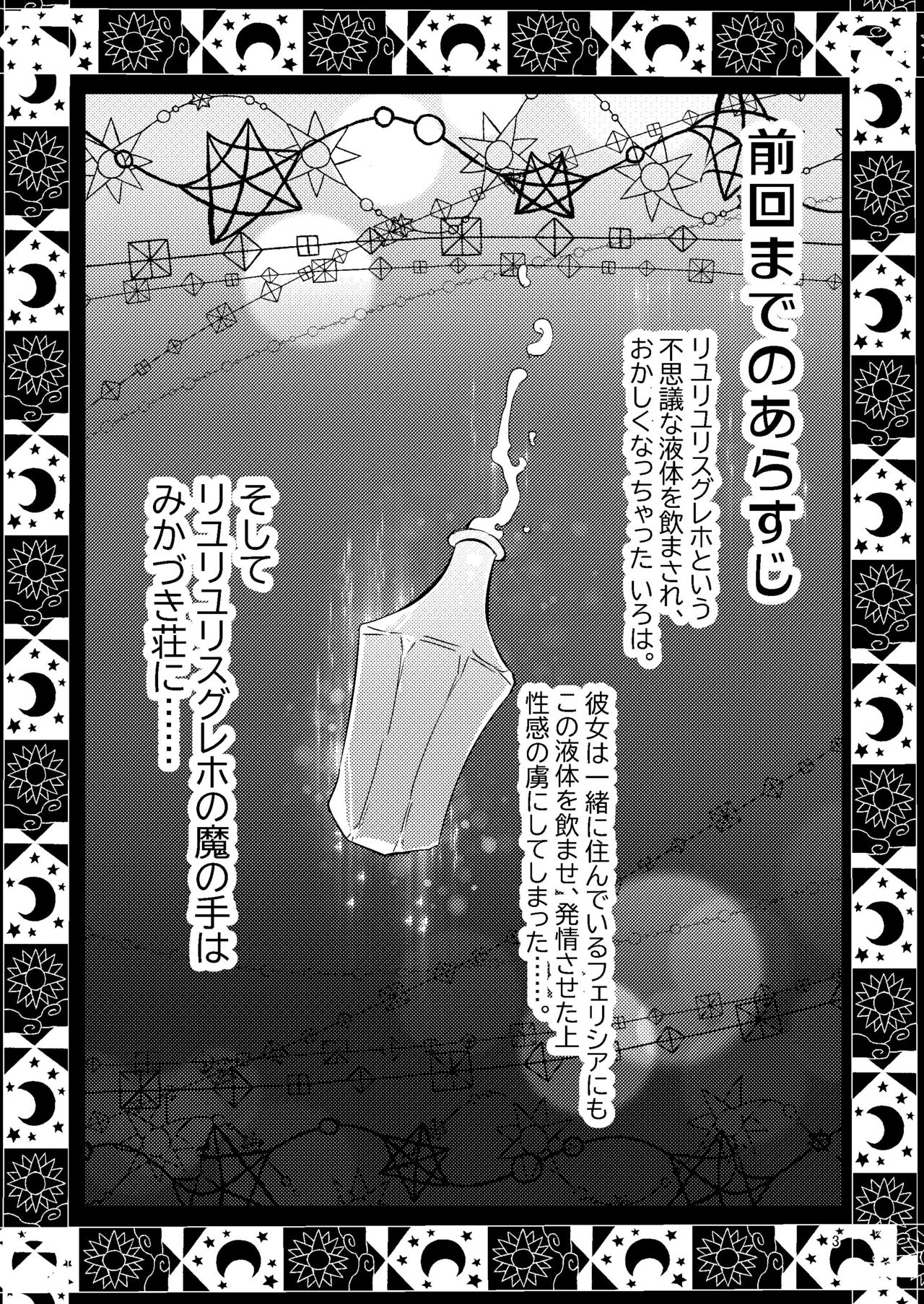 Riyuriyu Risugureho no Uwasa 3 page 2 full