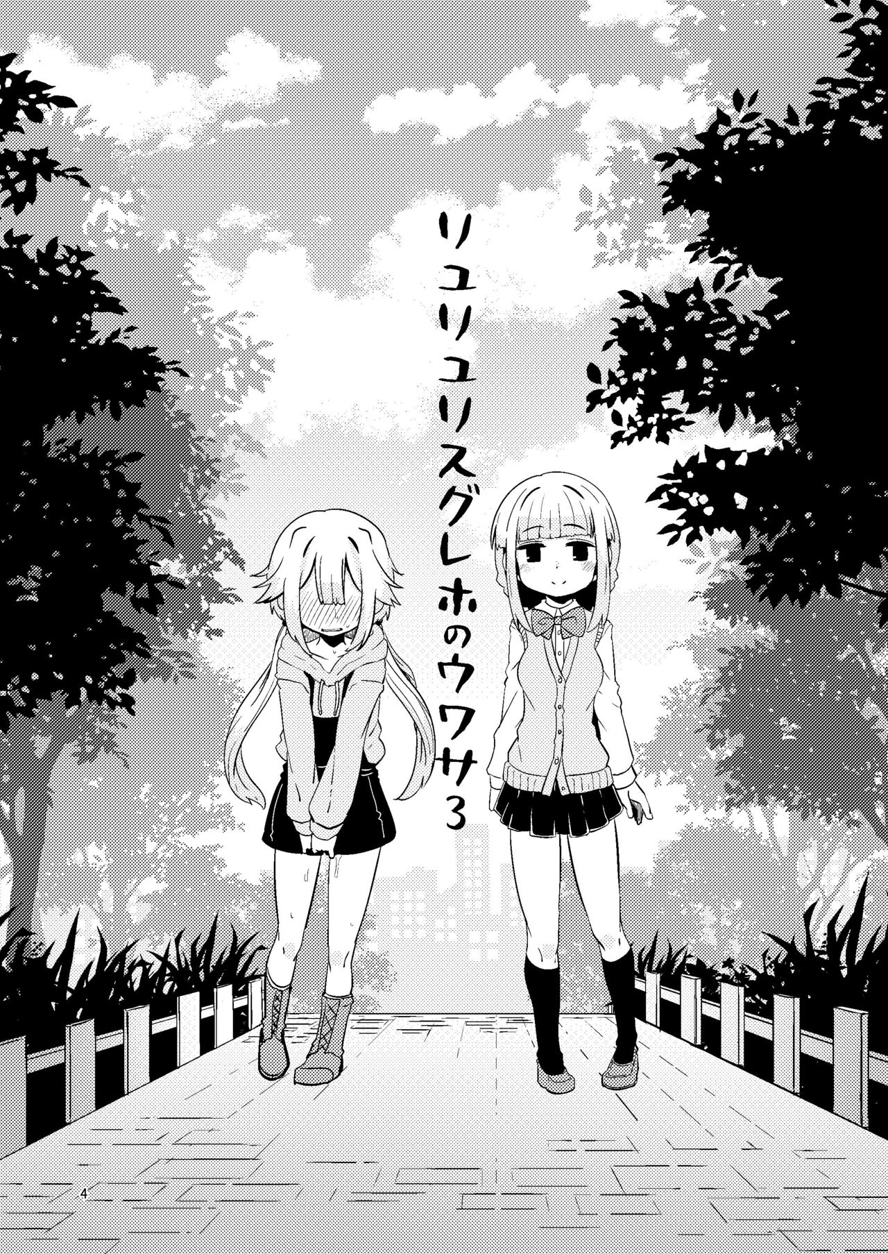 Riyuriyu Risugureho no Uwasa 3 page 3 full