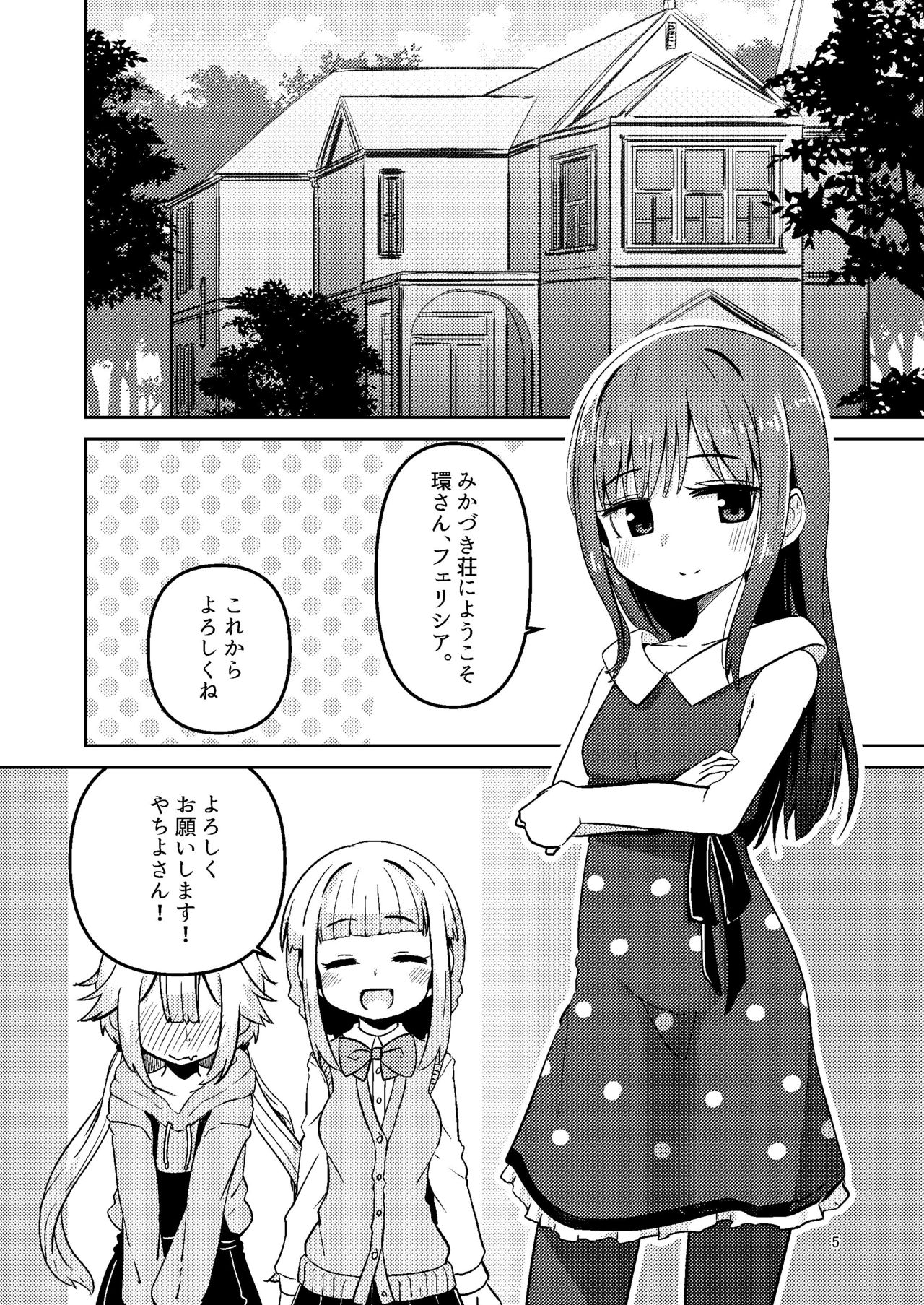 Riyuriyu Risugureho no Uwasa 3 page 4 full