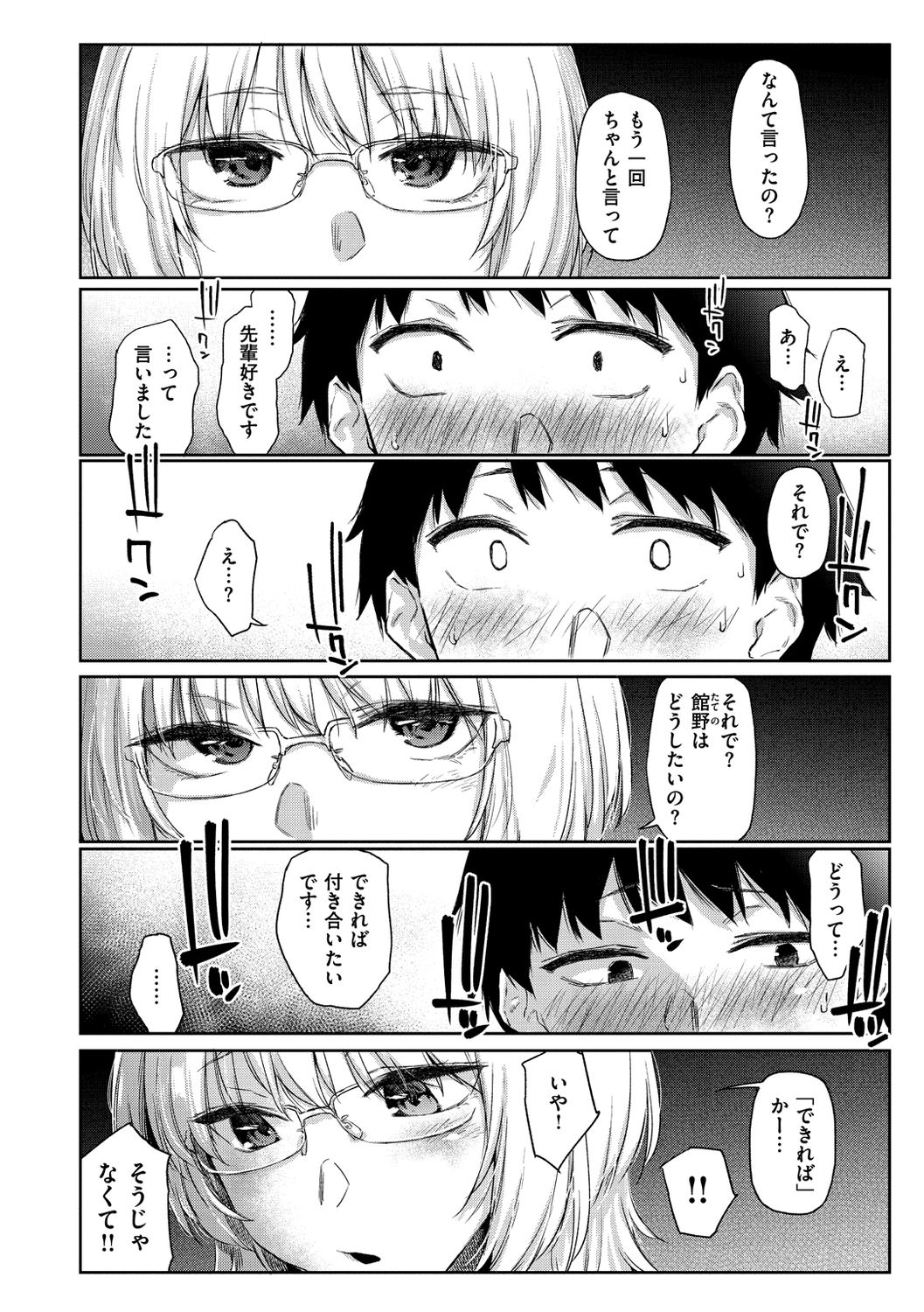 Himitsu no Tsubomi - Secret Love Story page 10 full