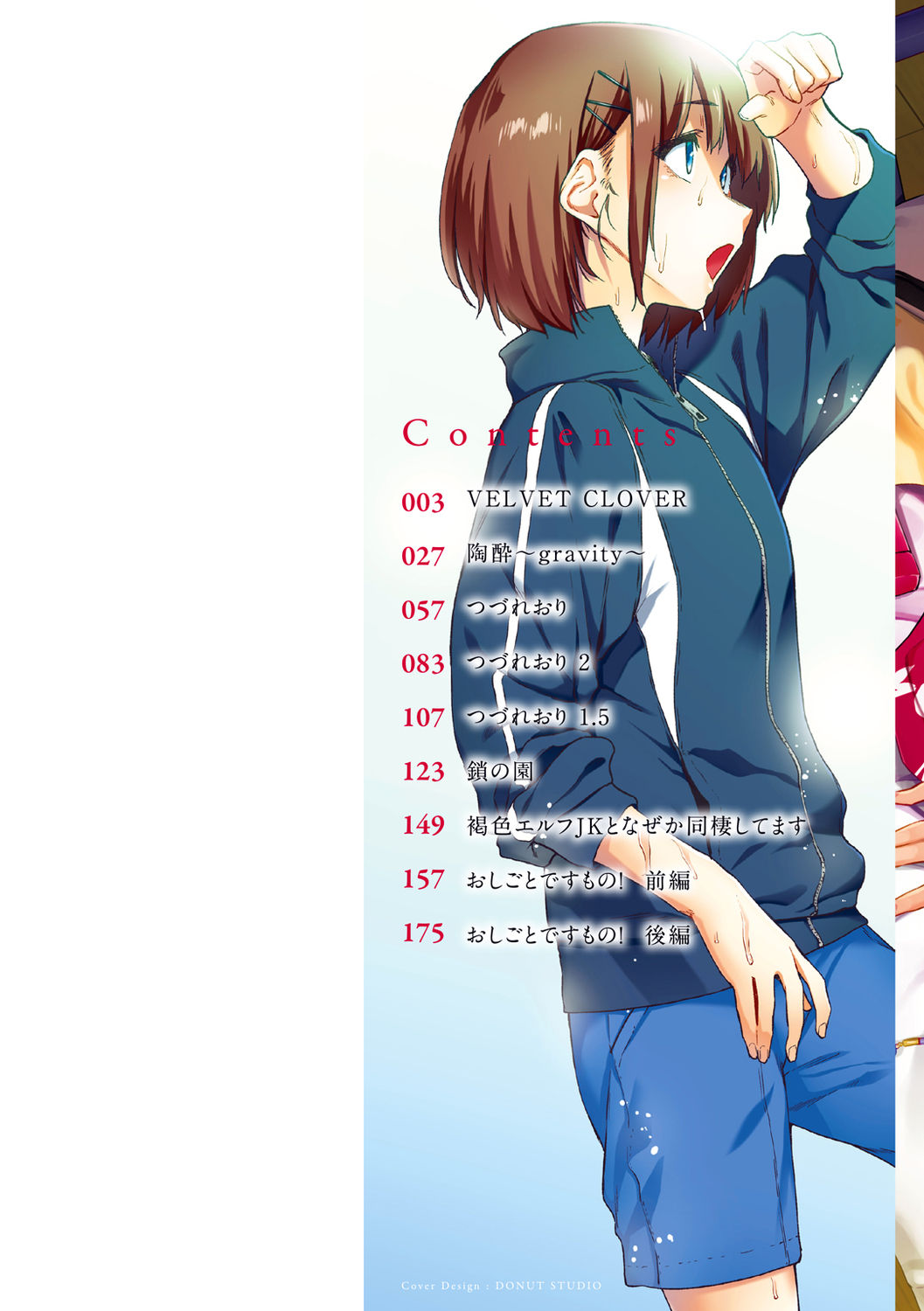 Himitsu no Tsubomi - Secret Love Story page 2 full