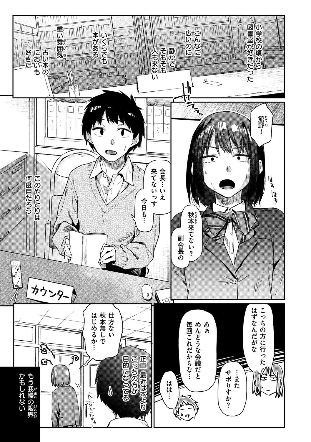 Himitsu no Tsubomi - Secret Love Story page 5 full