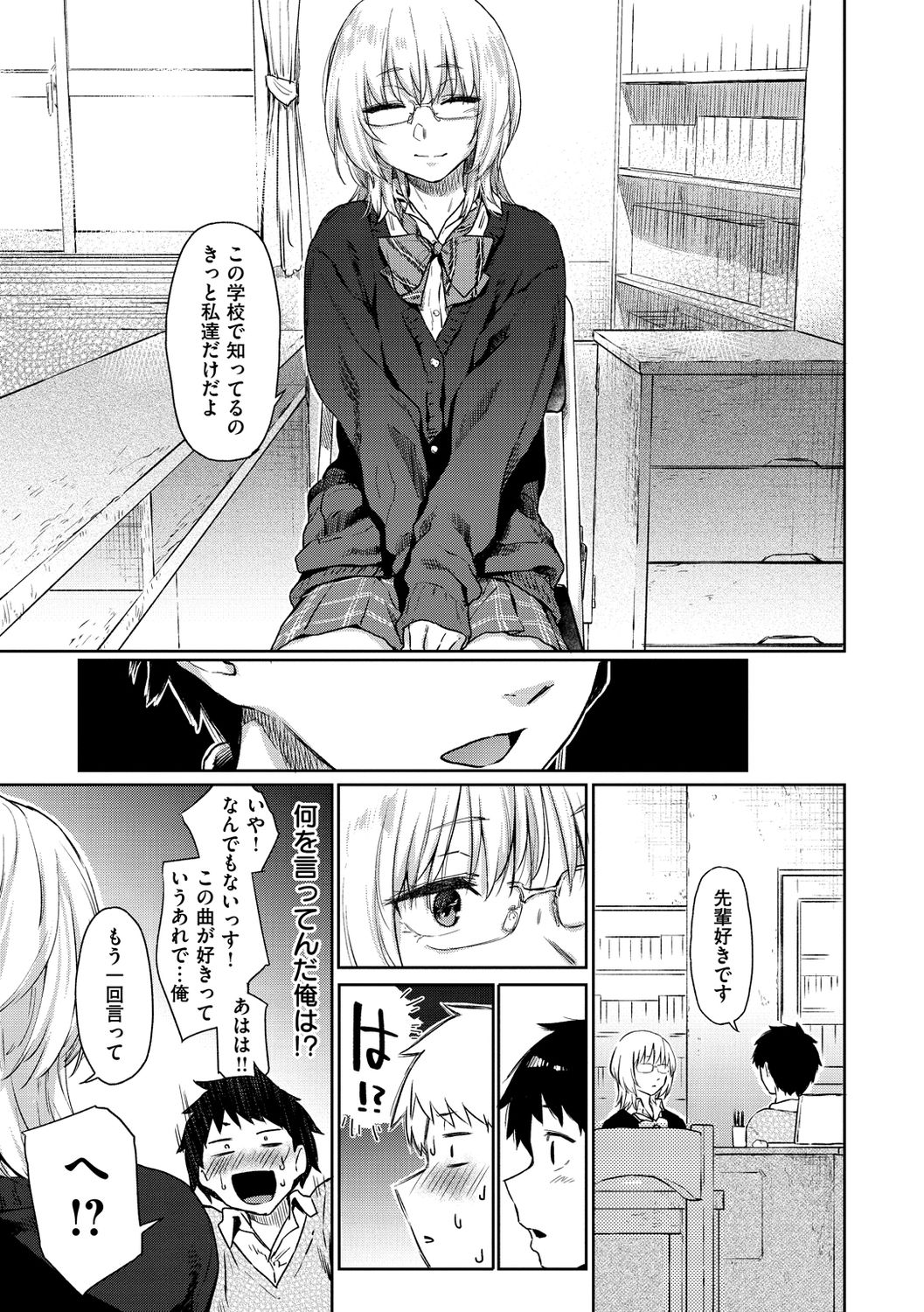 Himitsu no Tsubomi - Secret Love Story page 9 full