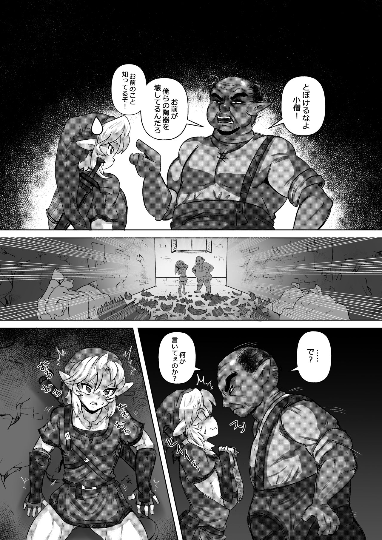 Anoko no Hajimete o Ubau no wa Ore page 3 full