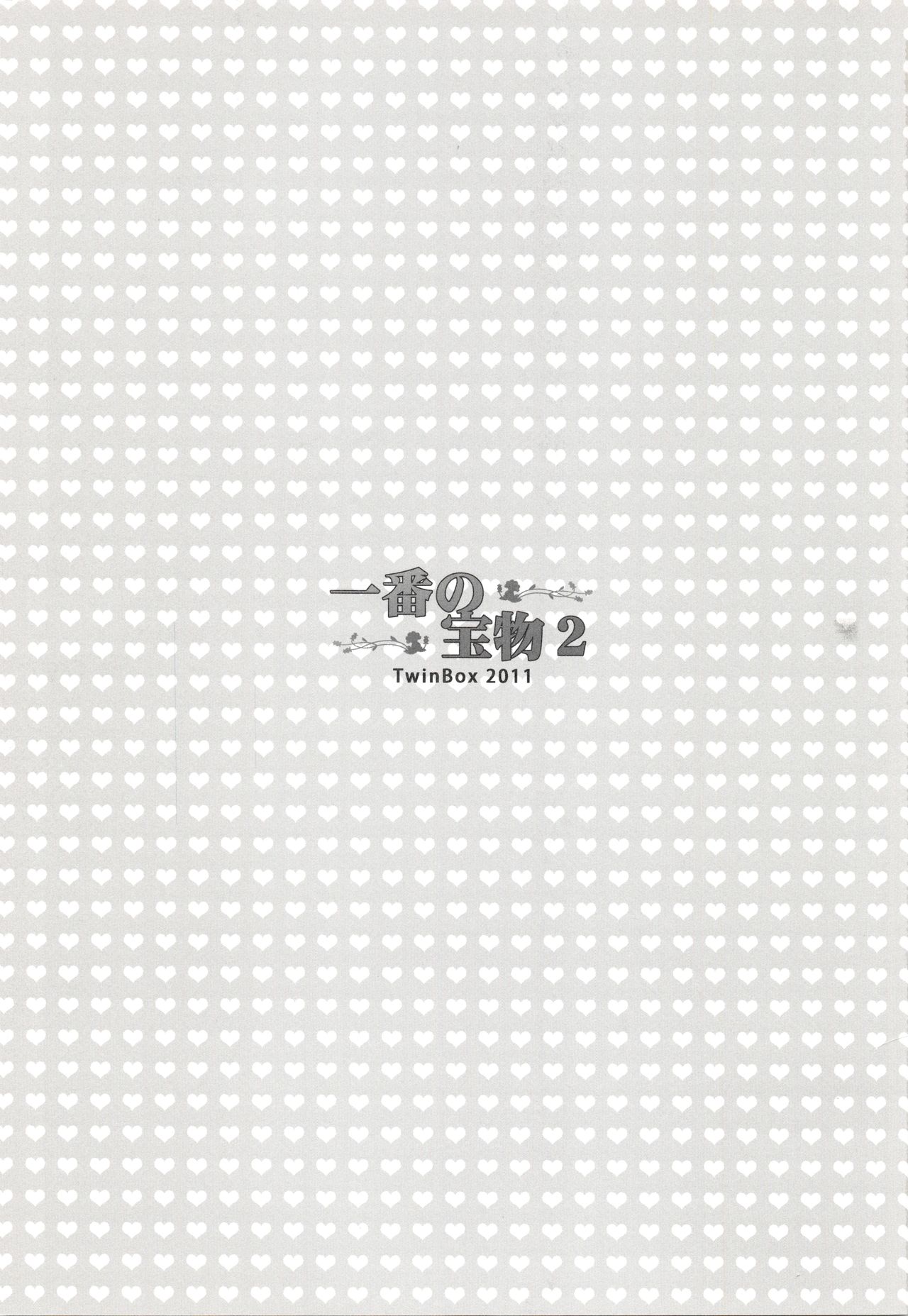 Ichiban no Houmotsu 2 page 3 full