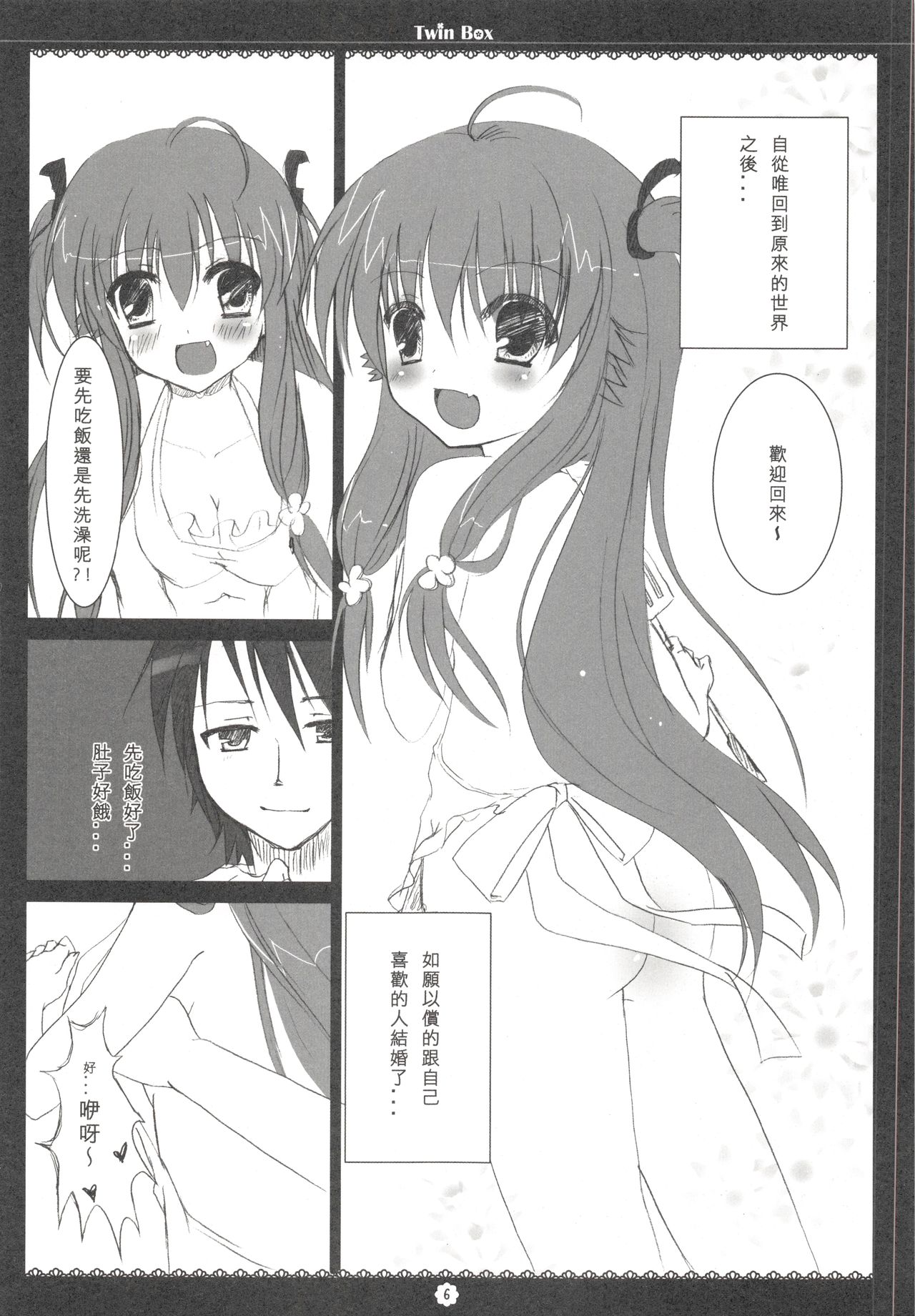 Ichiban no Houmotsu 2 page 8 full