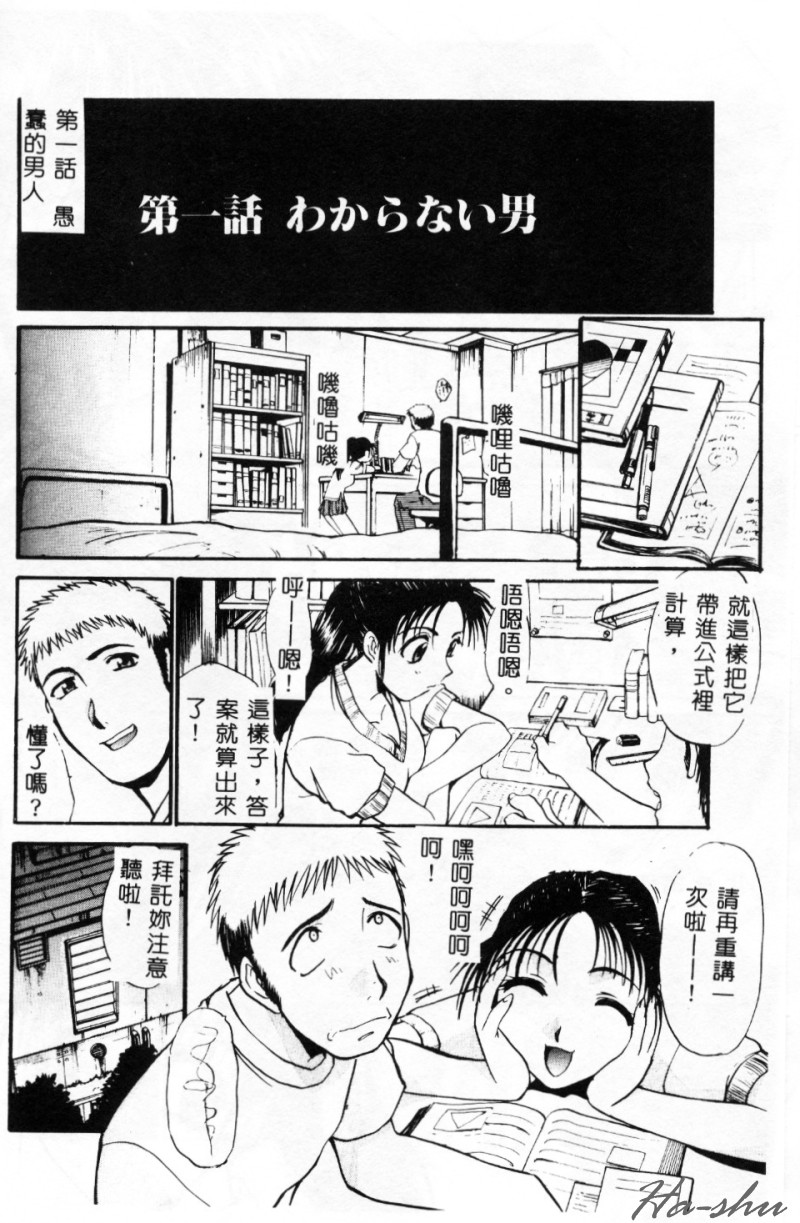 Sonna Koto Nai Yo page 10 full