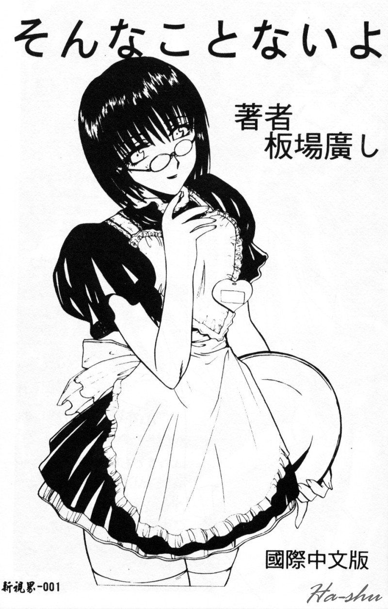 Sonna Koto Nai Yo page 3 full