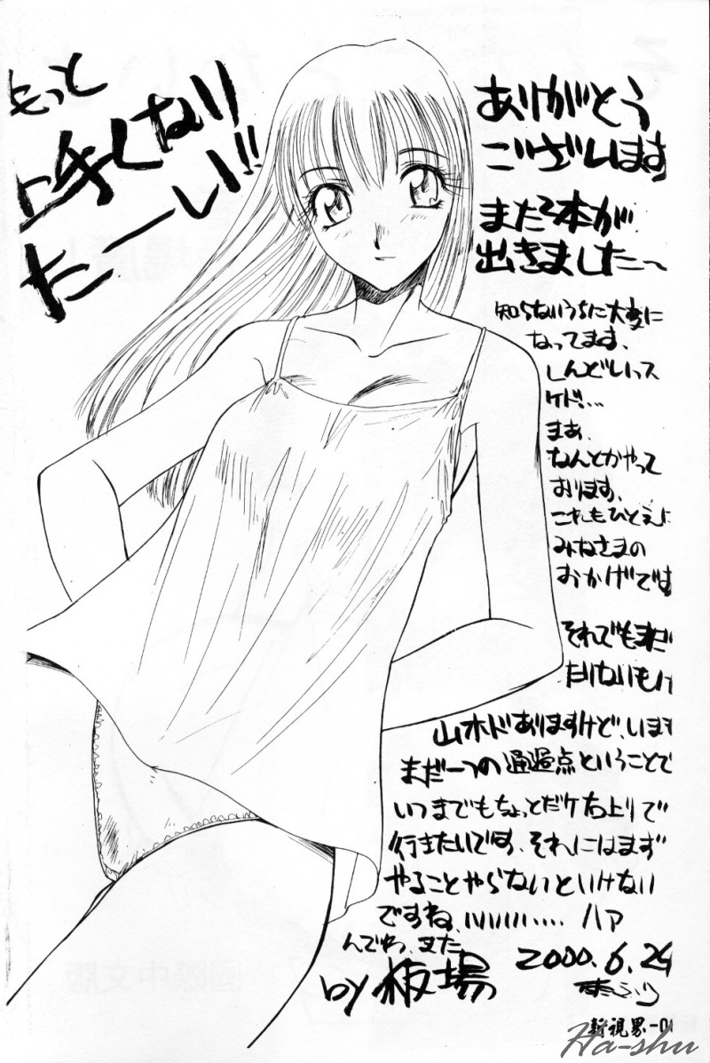 Sonna Koto Nai Yo page 4 full