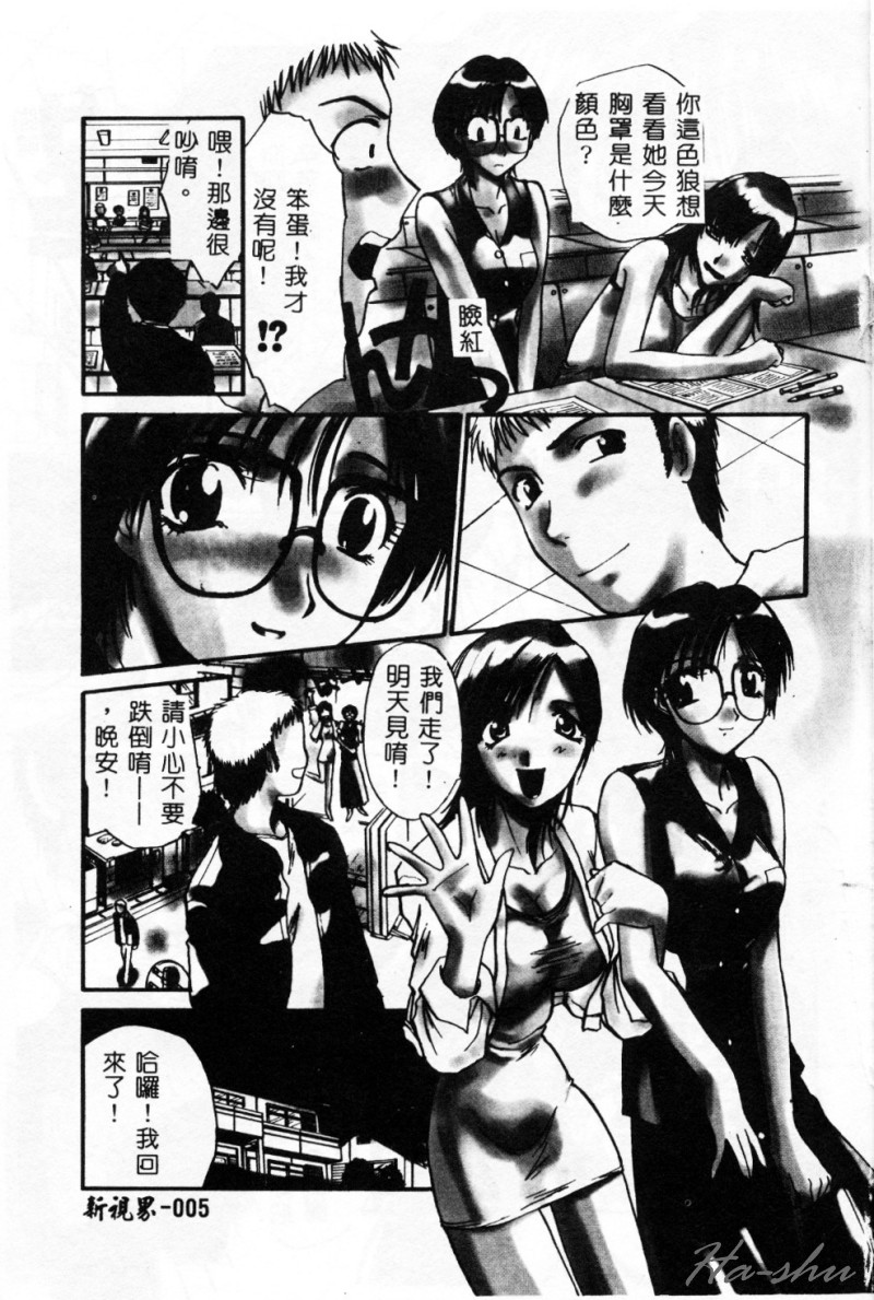 Sonna Koto Nai Yo page 7 full