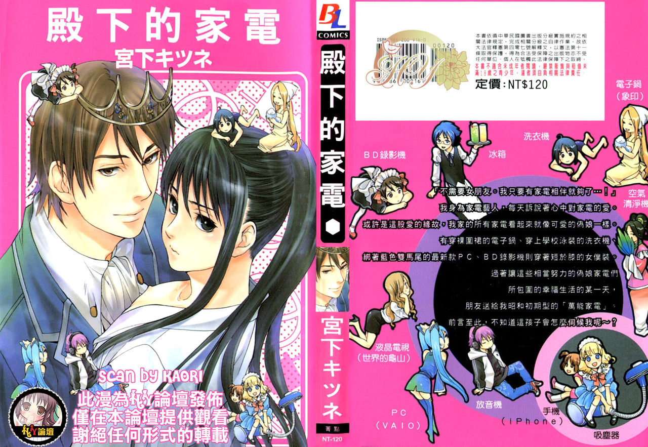 Denka no Kaden | 殿下的家電 page 1 full