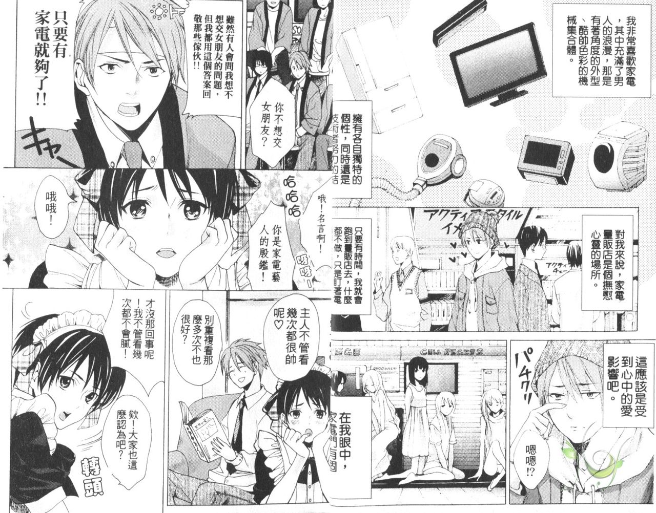 Denka no Kaden | 殿下的家電 page 4 full