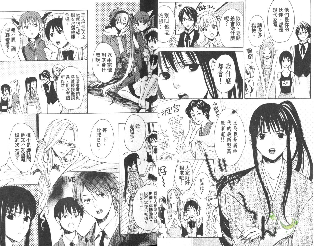 Denka no Kaden | 殿下的家電 page 9 full