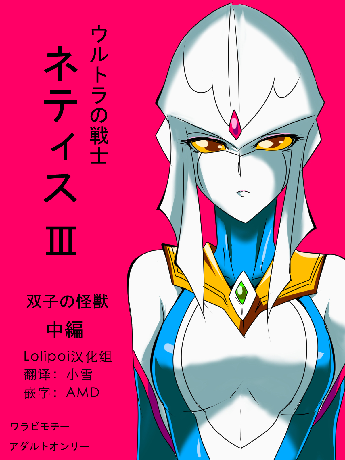 Ultra no Senshi Netisu III Futago no Kaijuu Chuuhen page 1 full