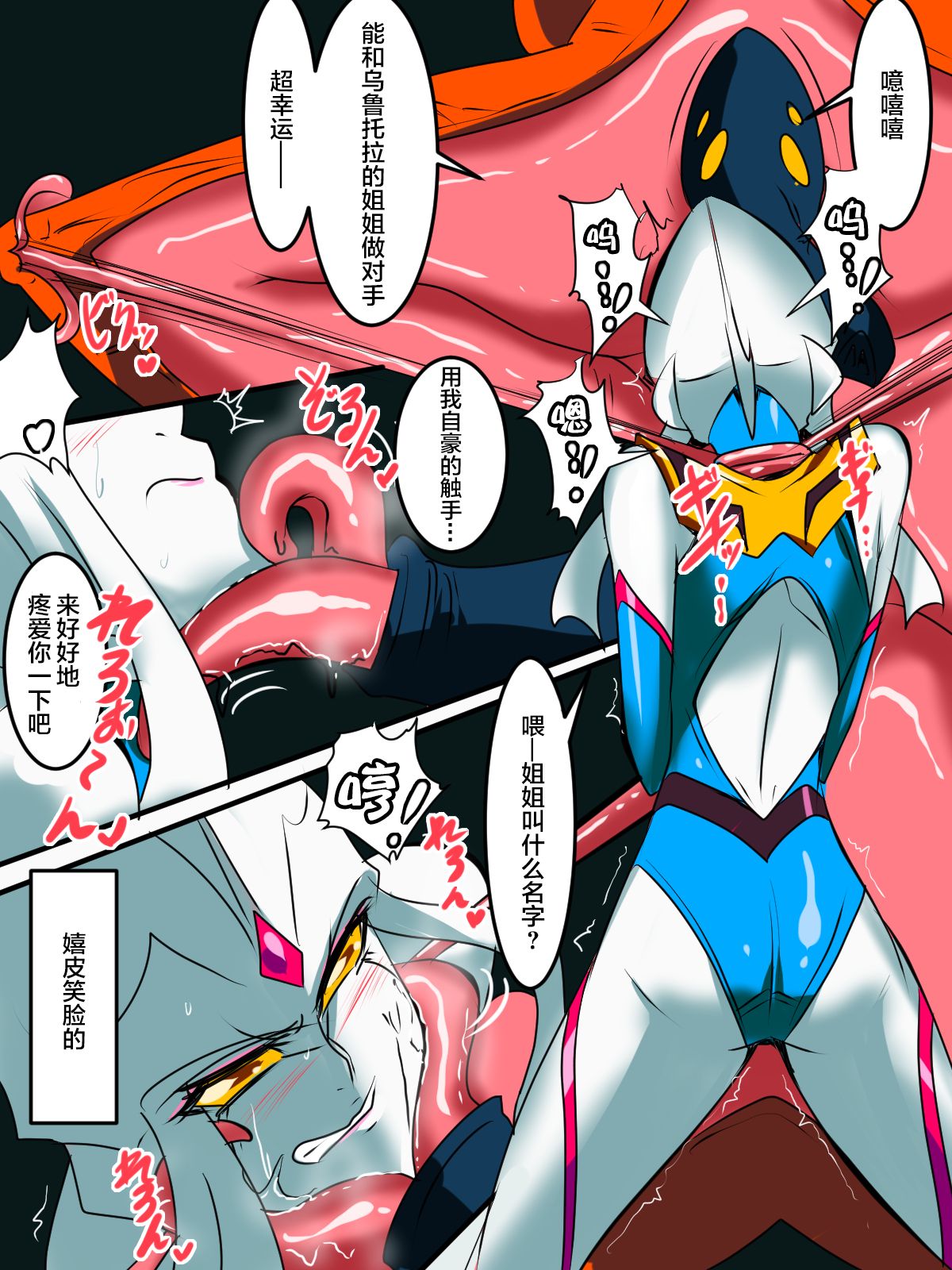 Ultra no Senshi Netisu III Futago no Kaijuu Chuuhen page 5 full