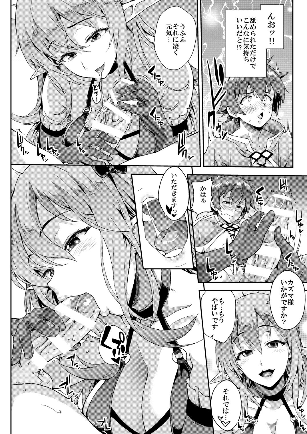 Kono Kairaku ga Sugoi! page 3 full