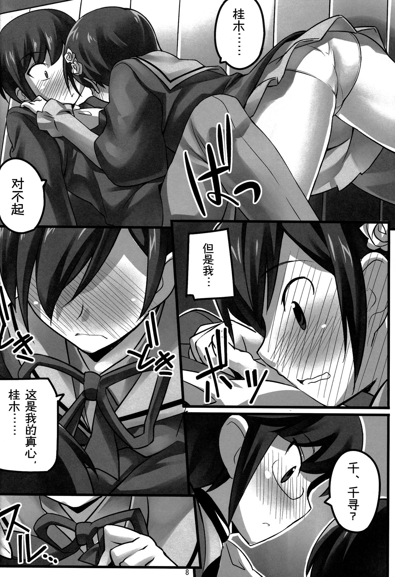 Magibore | Serious Love page 10 full