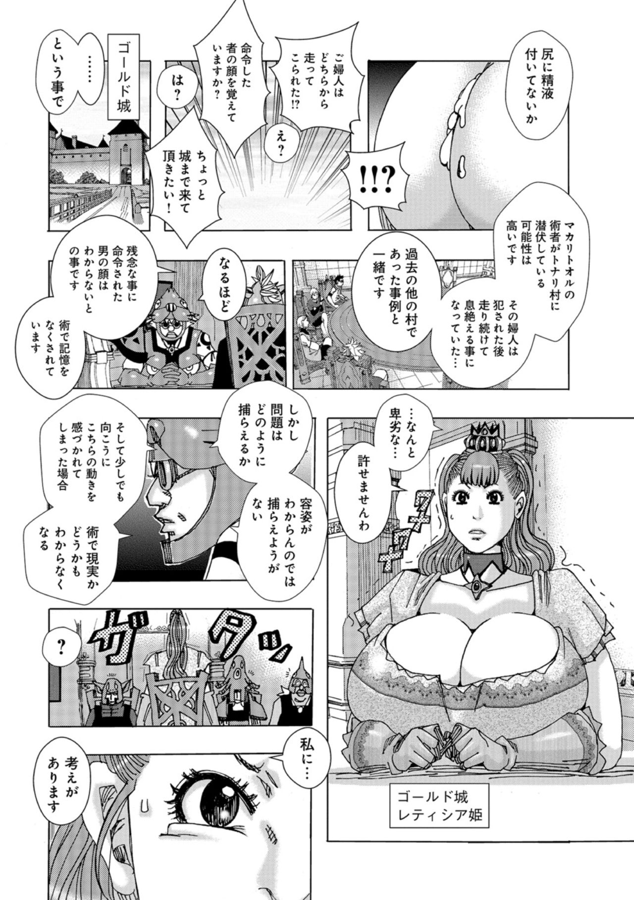 Kinjutsu Makari Tooru 8 page 2 full