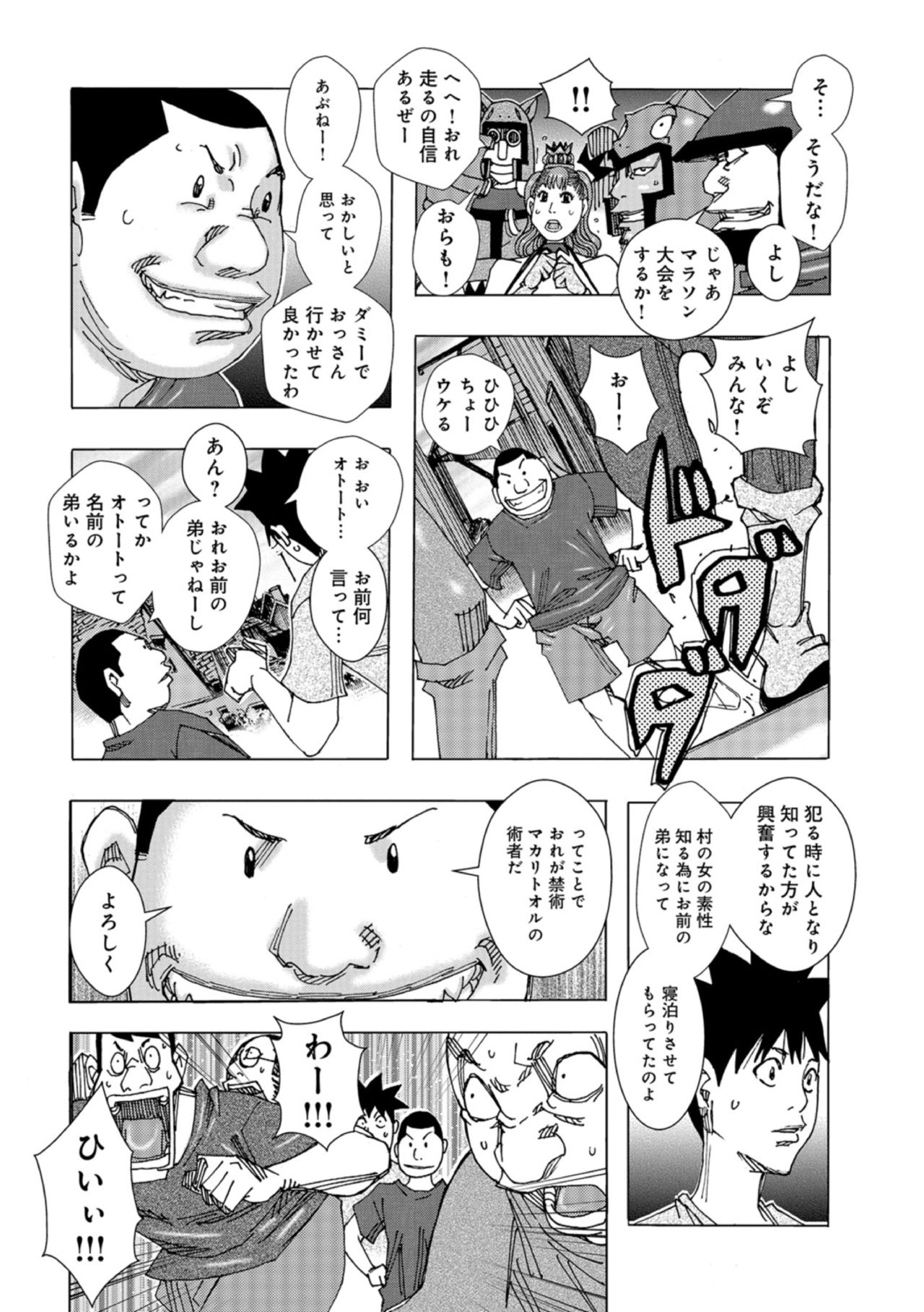 Kinjutsu Makari Tooru 8 page 6 full
