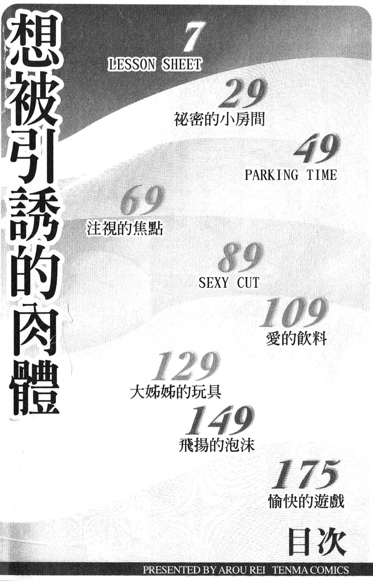 Sasowaretai Karada | 想被誘惑的淫肉體 page 3 full