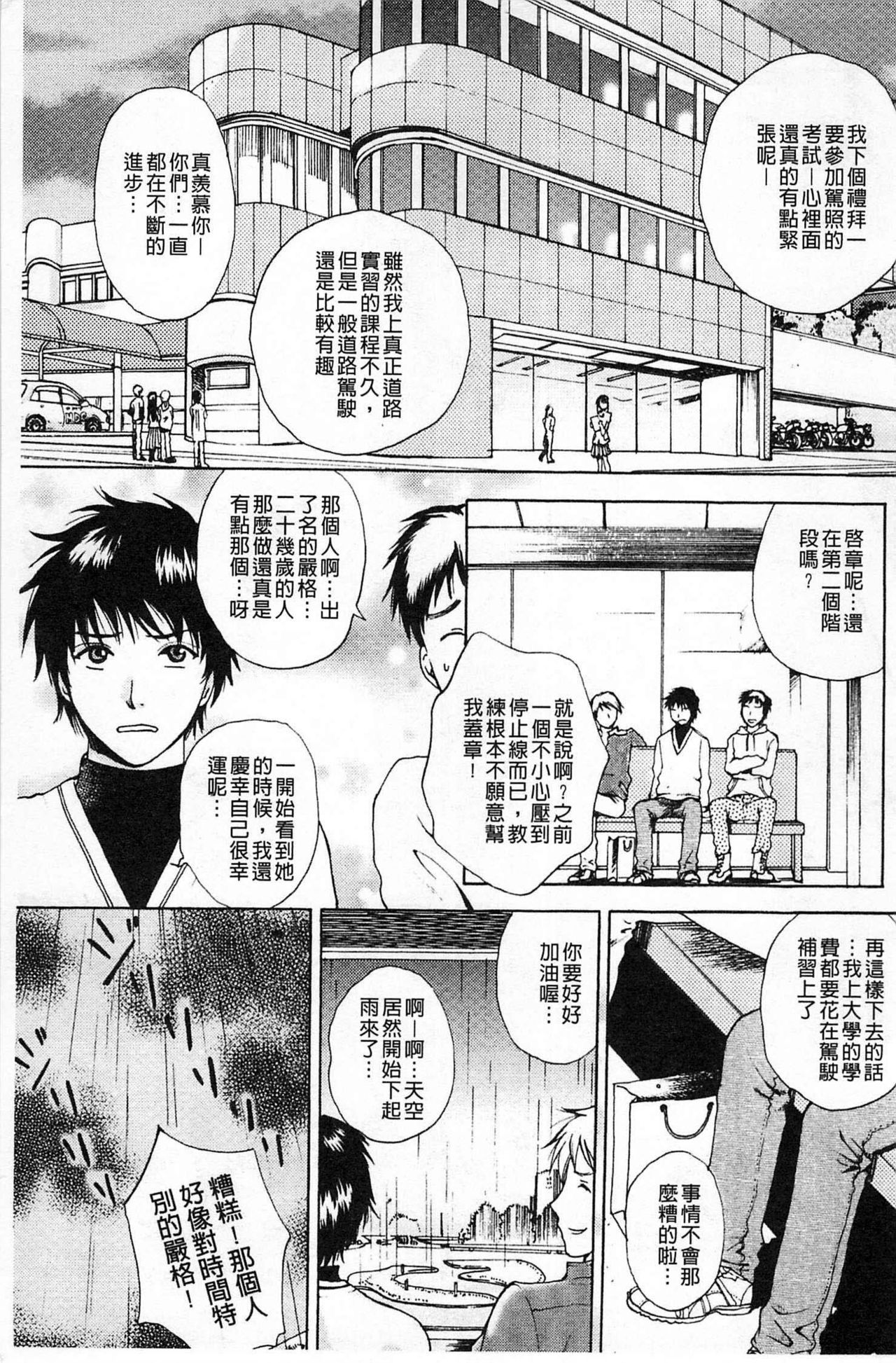 Sasowaretai Karada | 想被誘惑的淫肉體 page 4 full