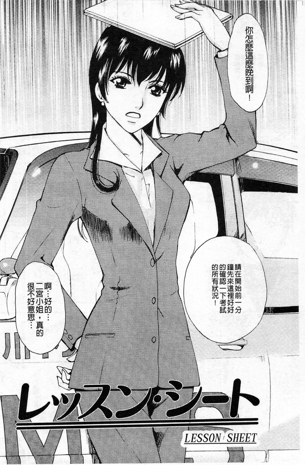 Sasowaretai Karada | 想被誘惑的淫肉體 page 5 full