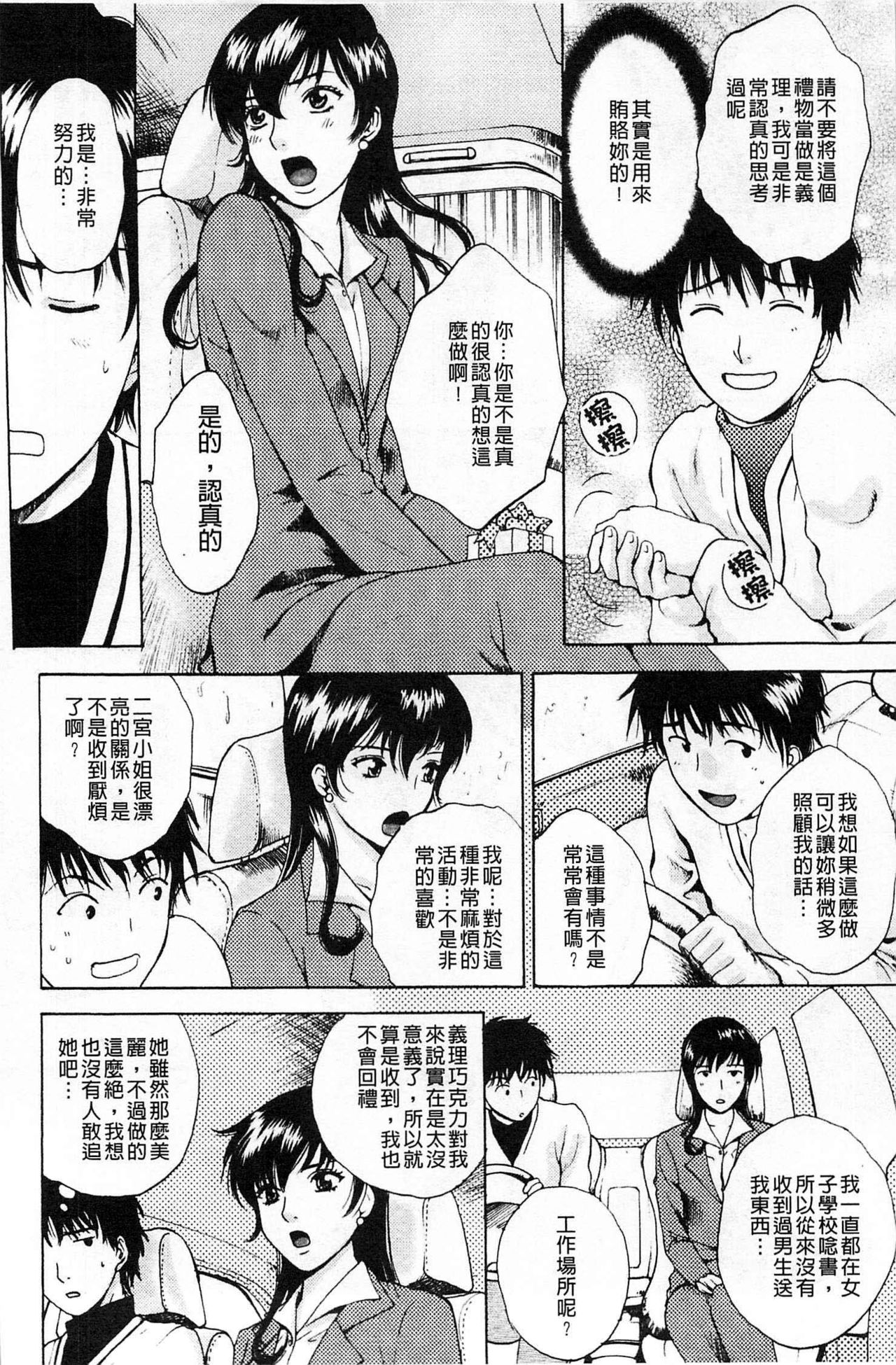 Sasowaretai Karada | 想被誘惑的淫肉體 page 7 full