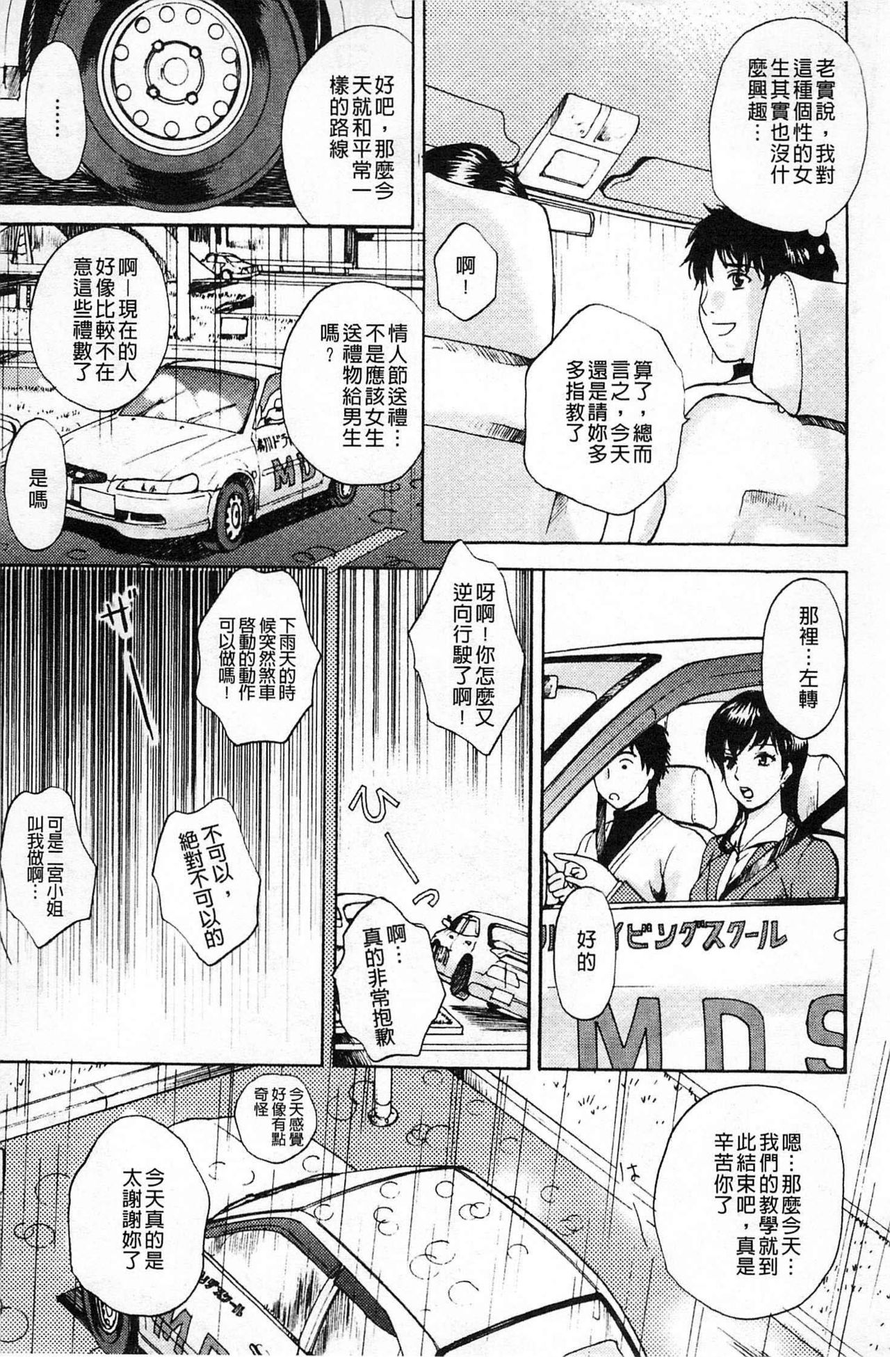 Sasowaretai Karada | 想被誘惑的淫肉體 page 8 full