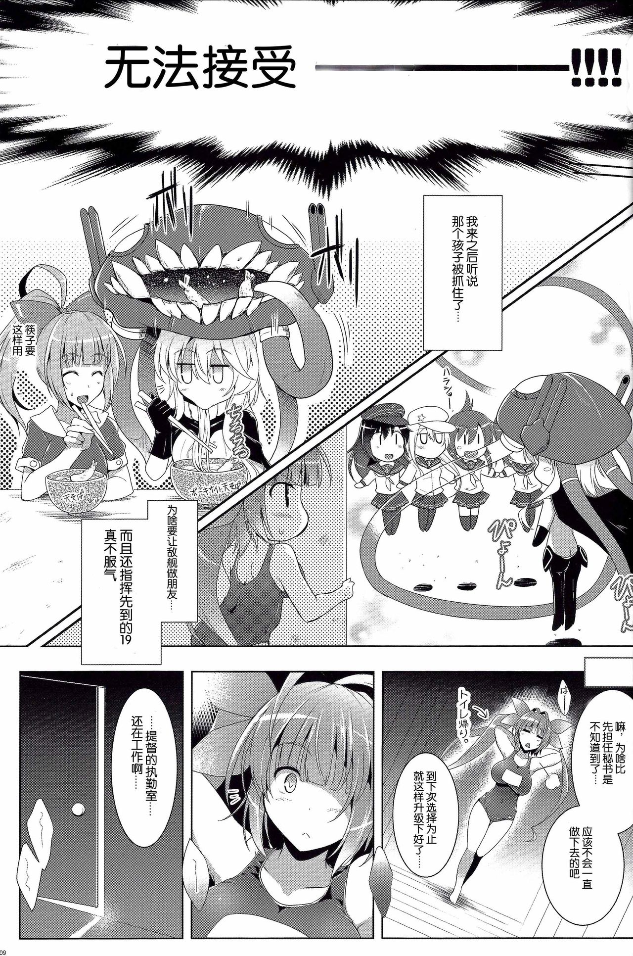 Kankourei 3 - Kan Kore 3- page 9 full