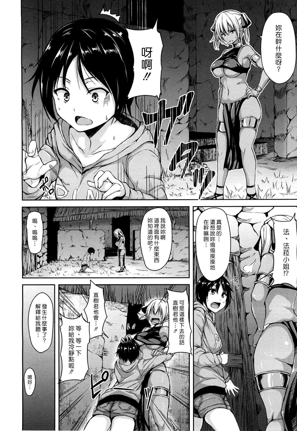 Nettai Harem Kouhen - Tropical Harem | 熱帶♡後宮 page 6 full